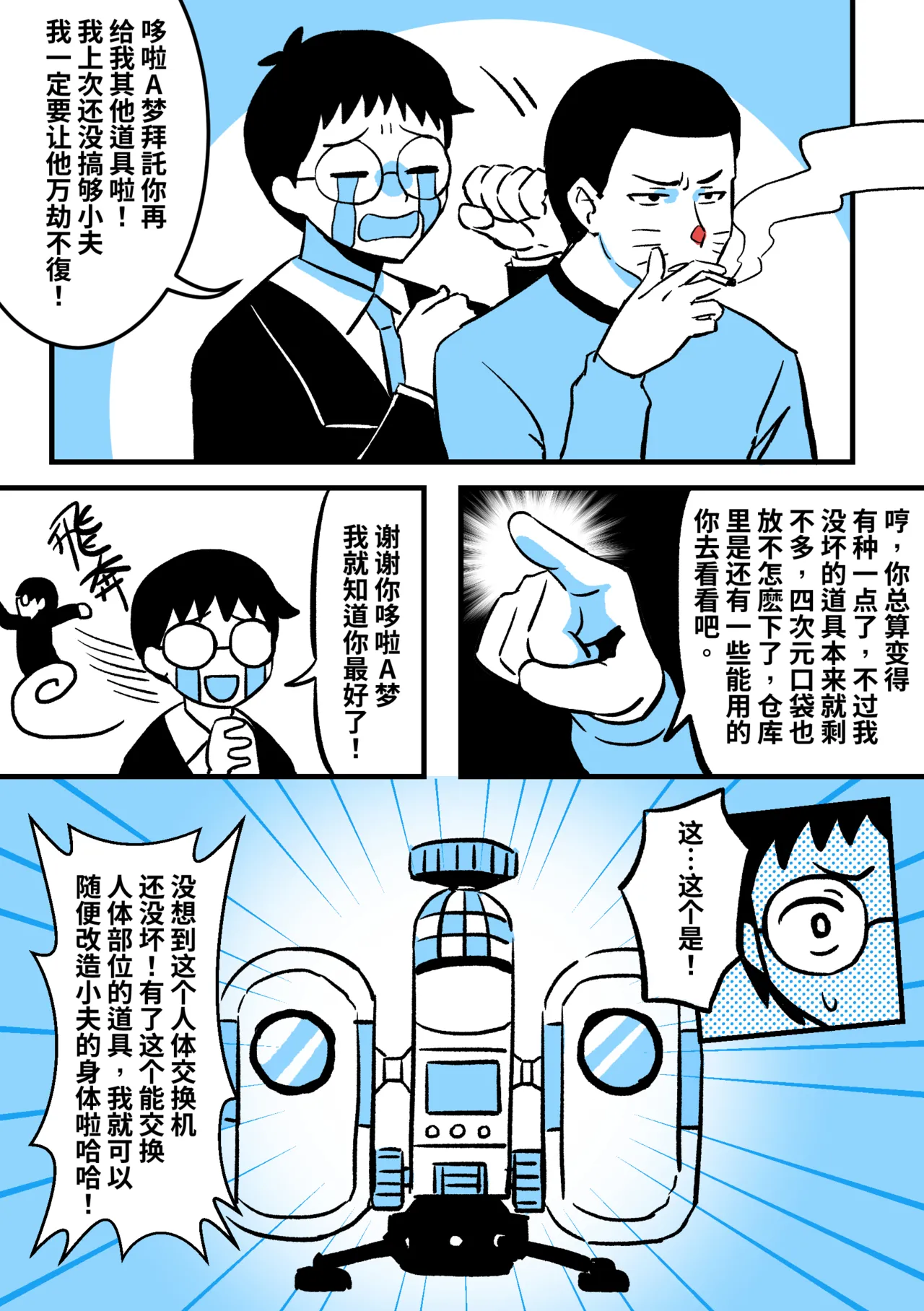 Doraemon adult ver. 02 page 1 full
