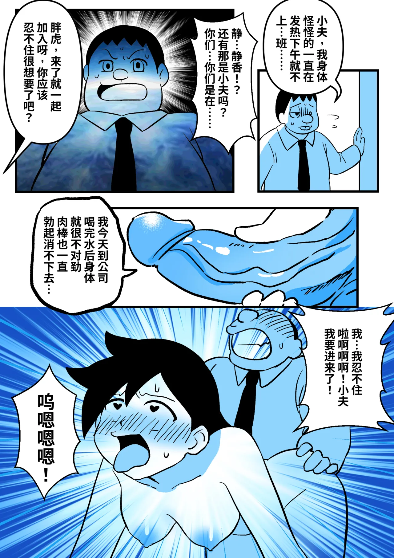 Doraemon adult ver. 02 page 9 full