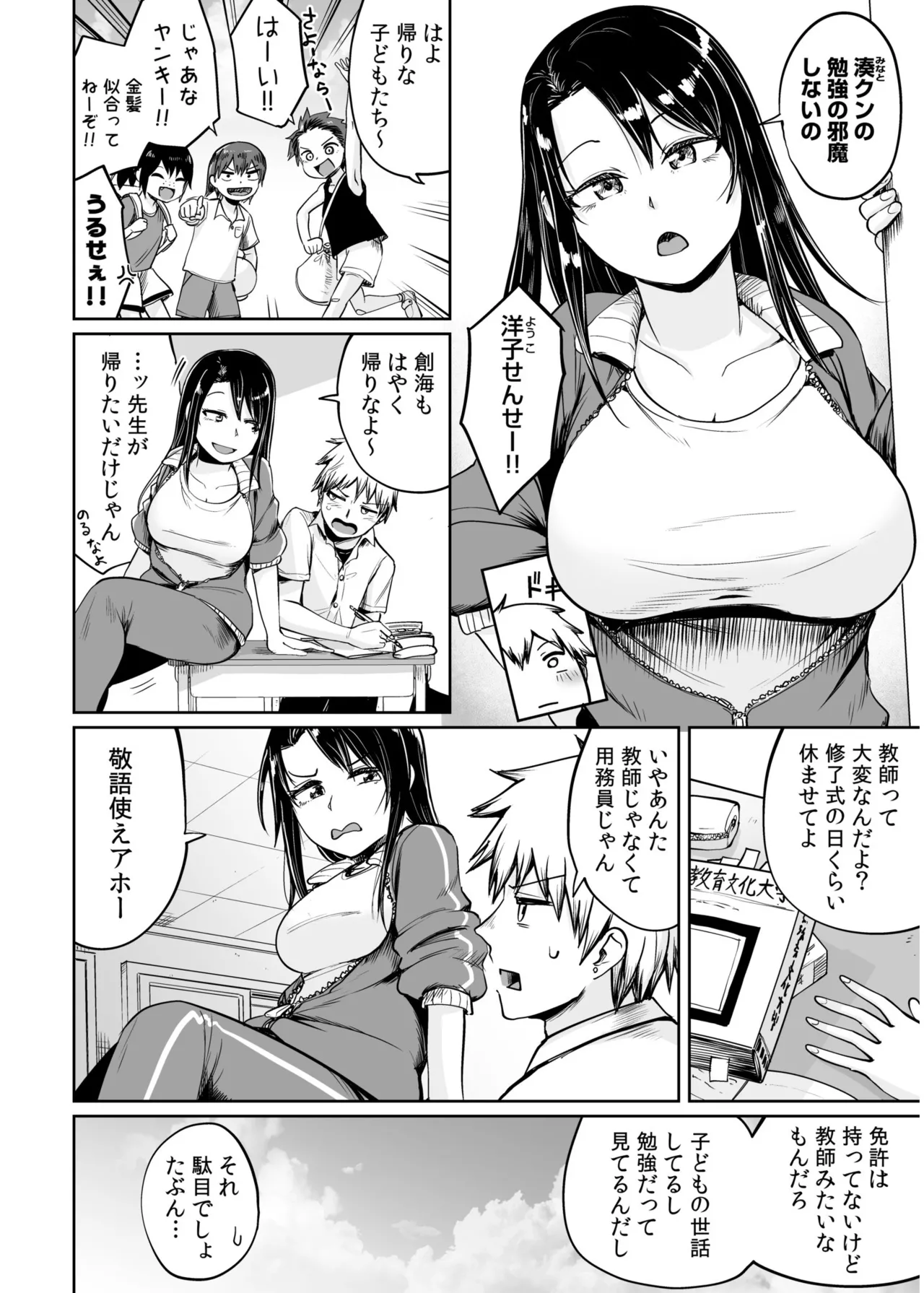 Ore to Sensei no Natsuyasumi page 6 full
