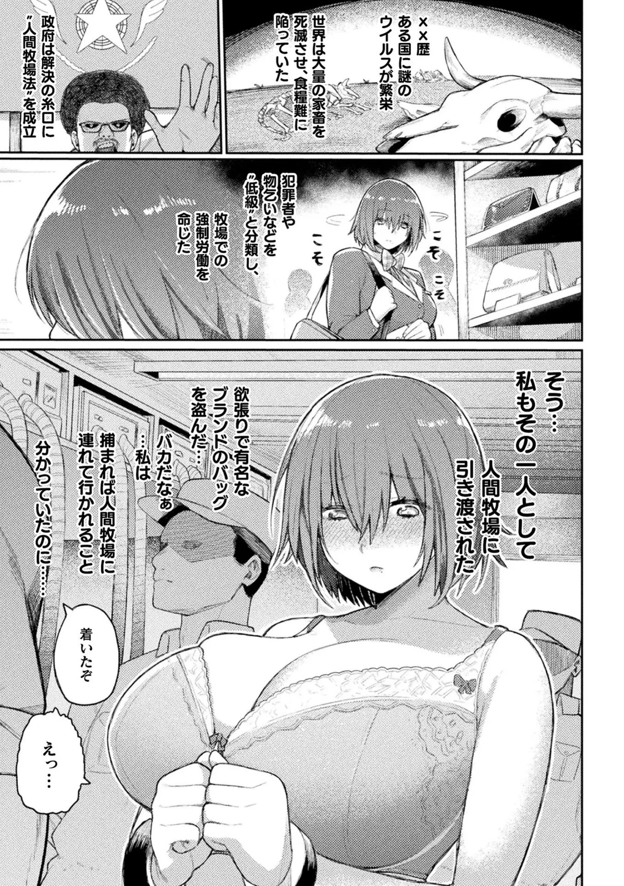 Bessatsu Comic Unreal Ningen Bokujou Hen Vol. 9 page 5 full