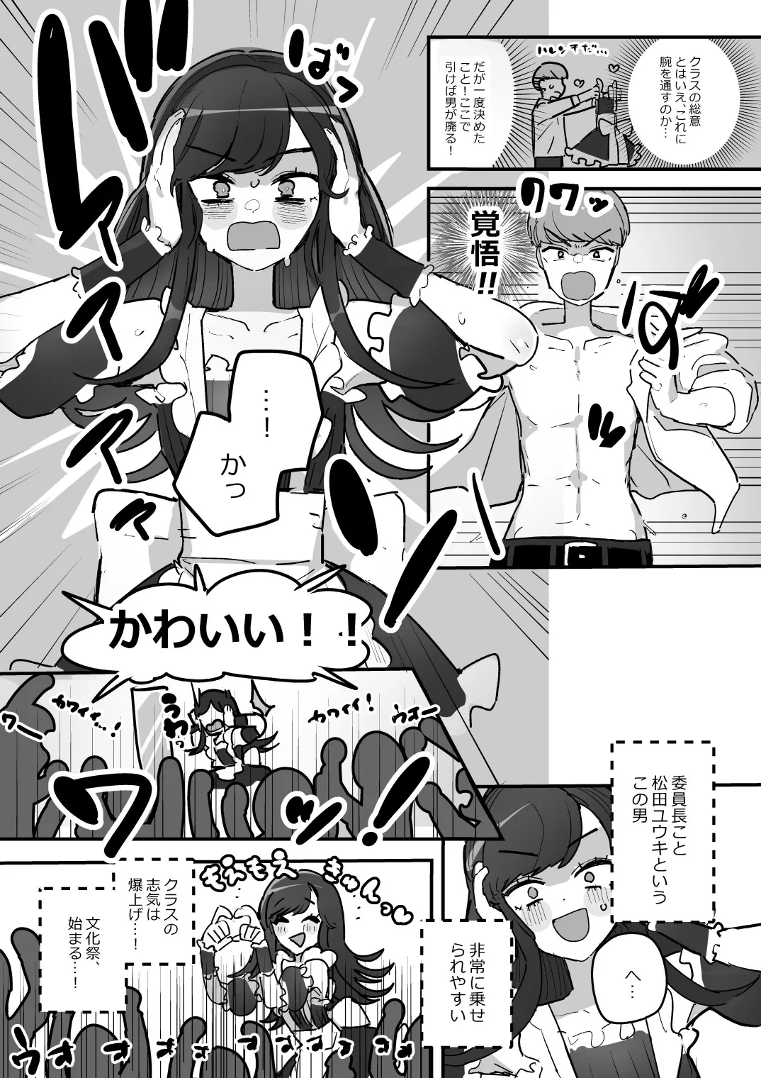 Danshikou Bunkasai Jousou Maid Kissa Assort 3 page 1 full