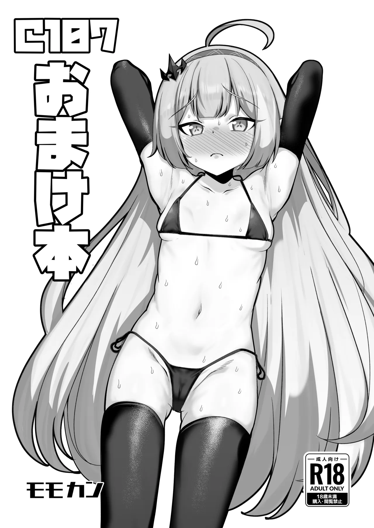 C107 Omakebon page 2 full