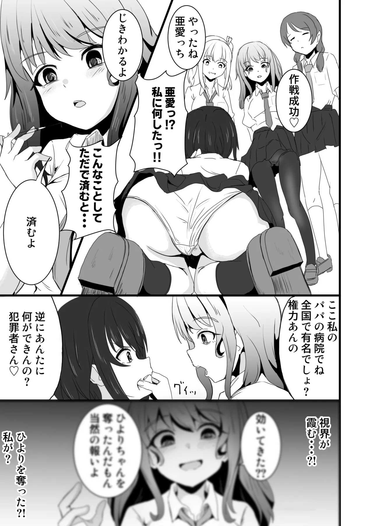 ano ko o kowasu mesoddo page 10 full