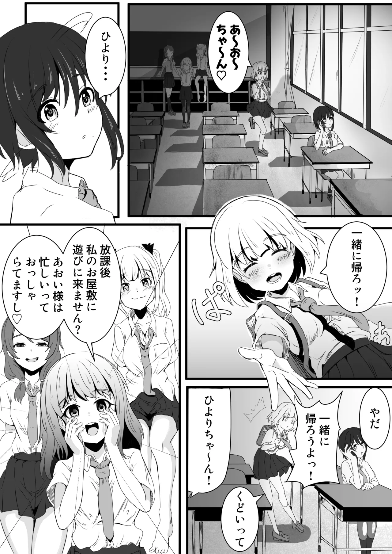 ano ko o kowasu mesoddo page 3 full