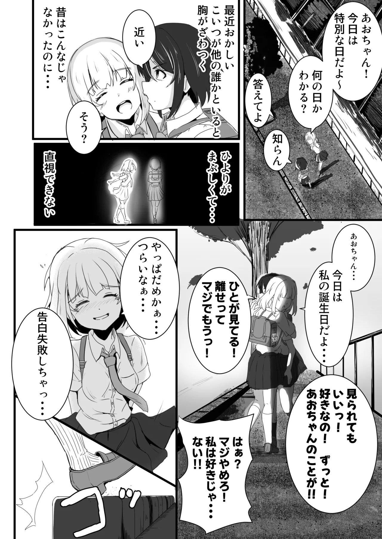 ano ko o kowasu mesoddo page 5 full