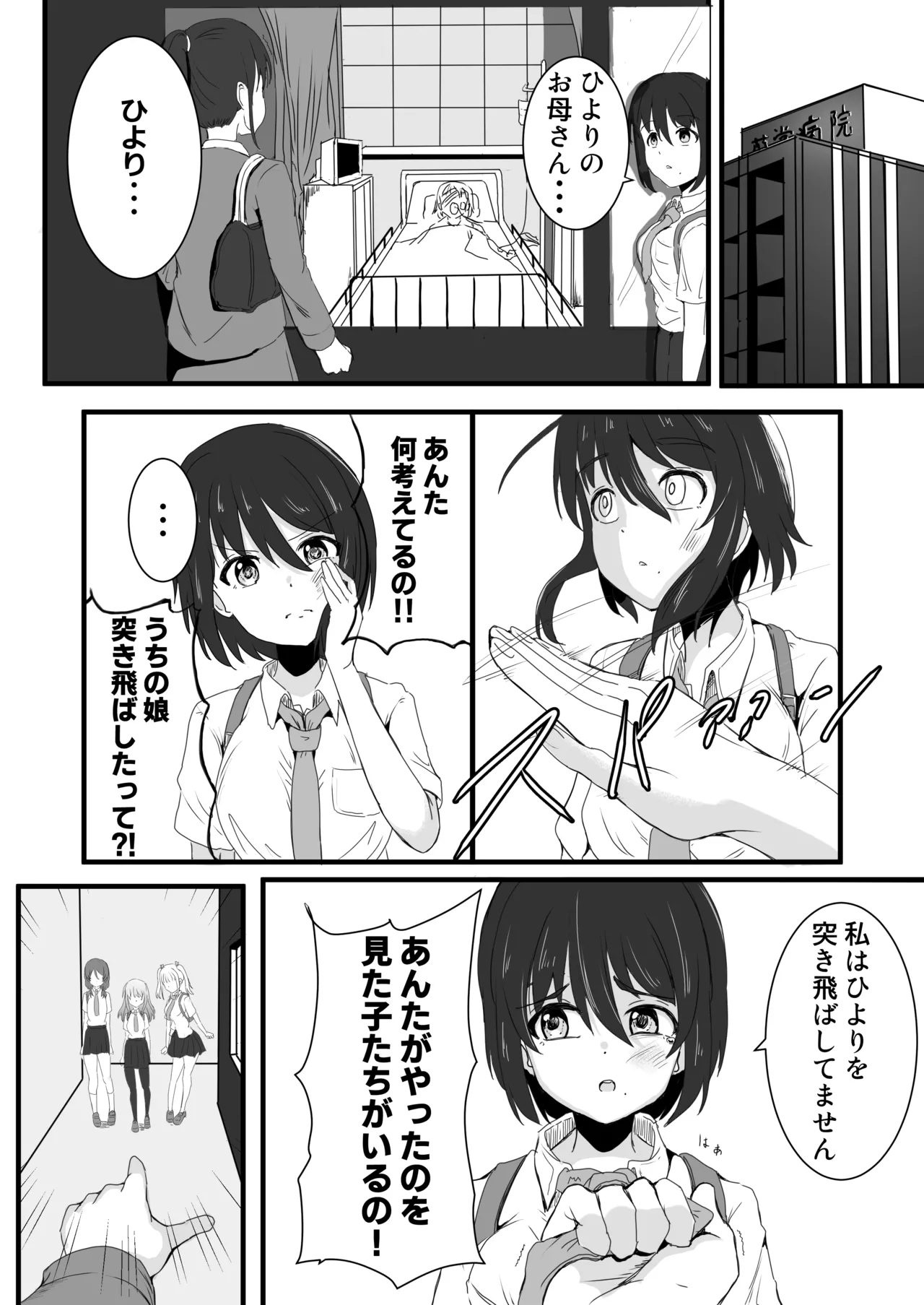 ano ko o kowasu mesoddo page 7 full