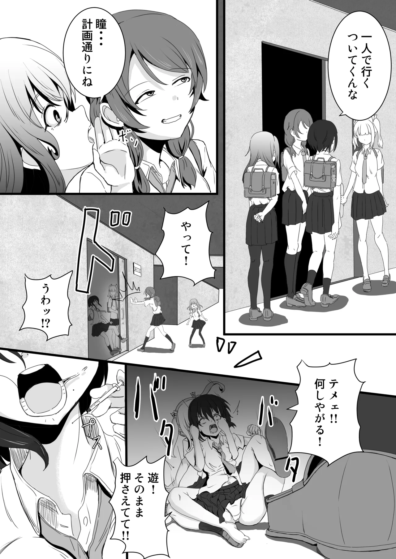 ano ko o kowasu mesoddo page 9 full