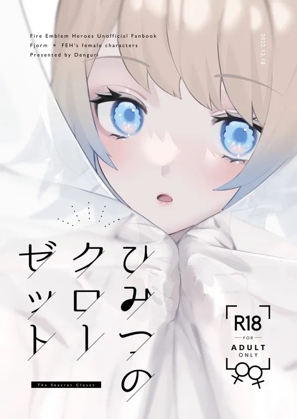 Himitsu no Closet page 1 full