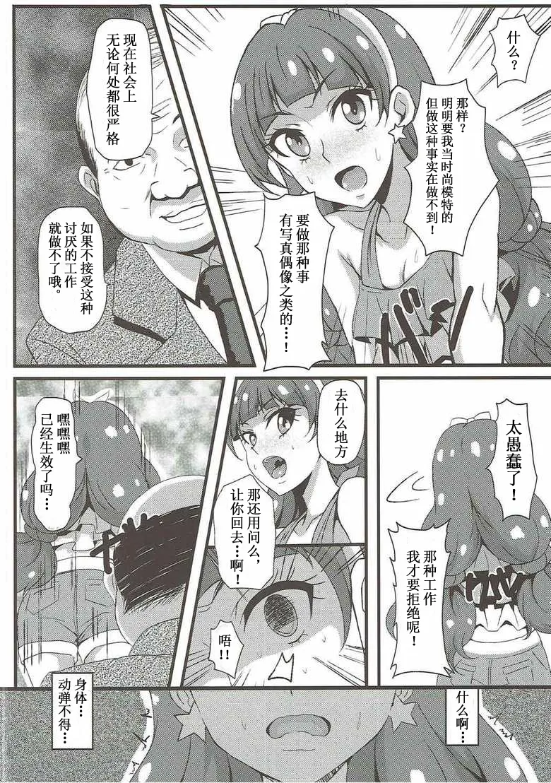 Kirara Secret work page 5 full