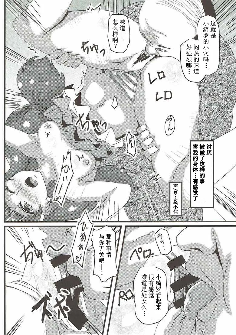 Kirara Secret work page 9 full