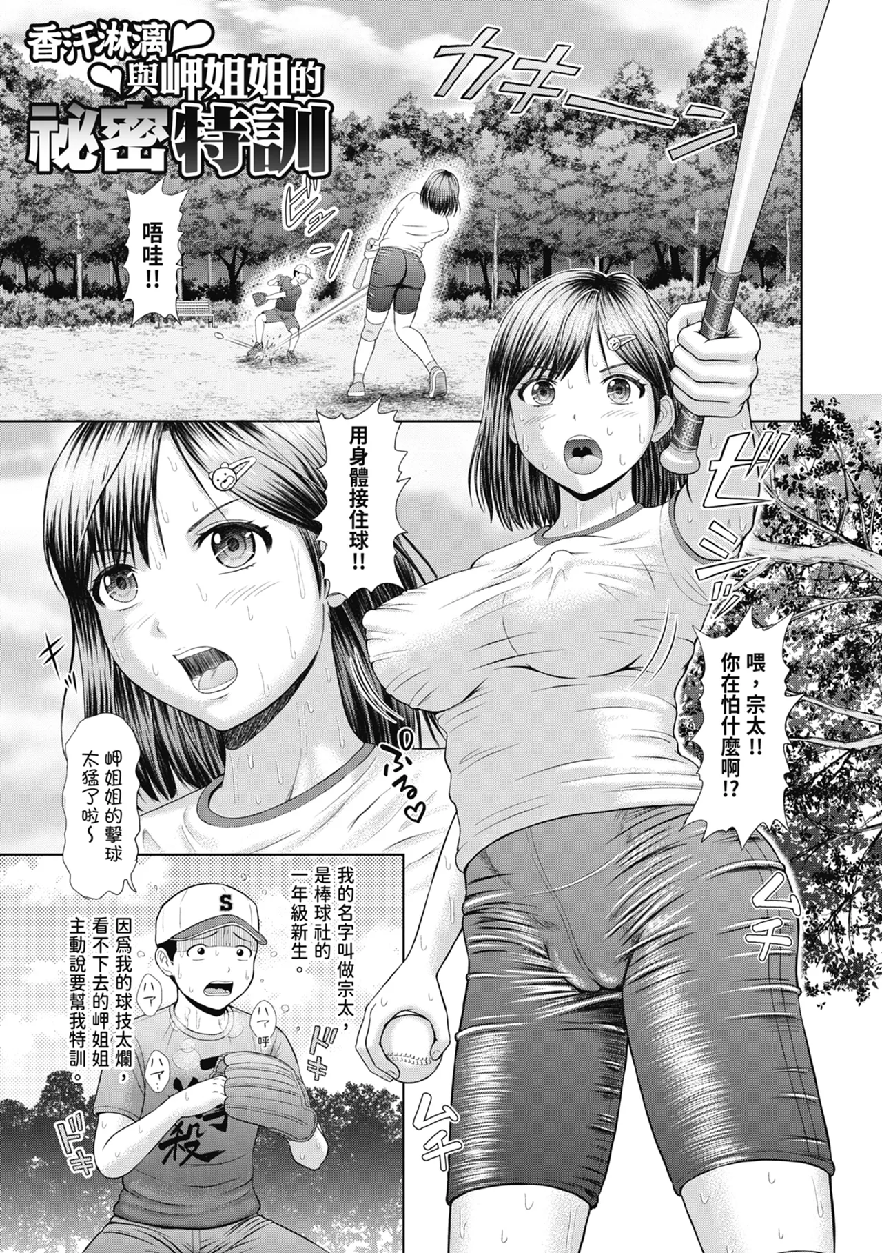 Asedaku Misaki Nee-chan to Himitsu no Tokkun | 香汗淋漓與岬姐姐的祕密特訓 page 5 full