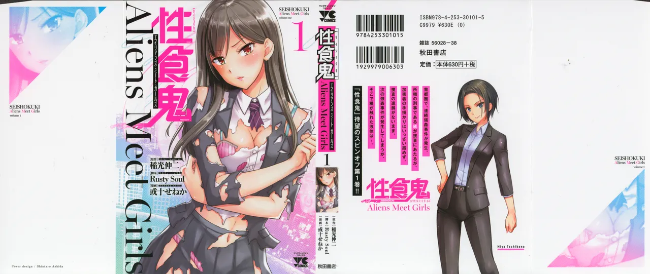 Seishokuki Aliens Meet Girls 01 page 1 full