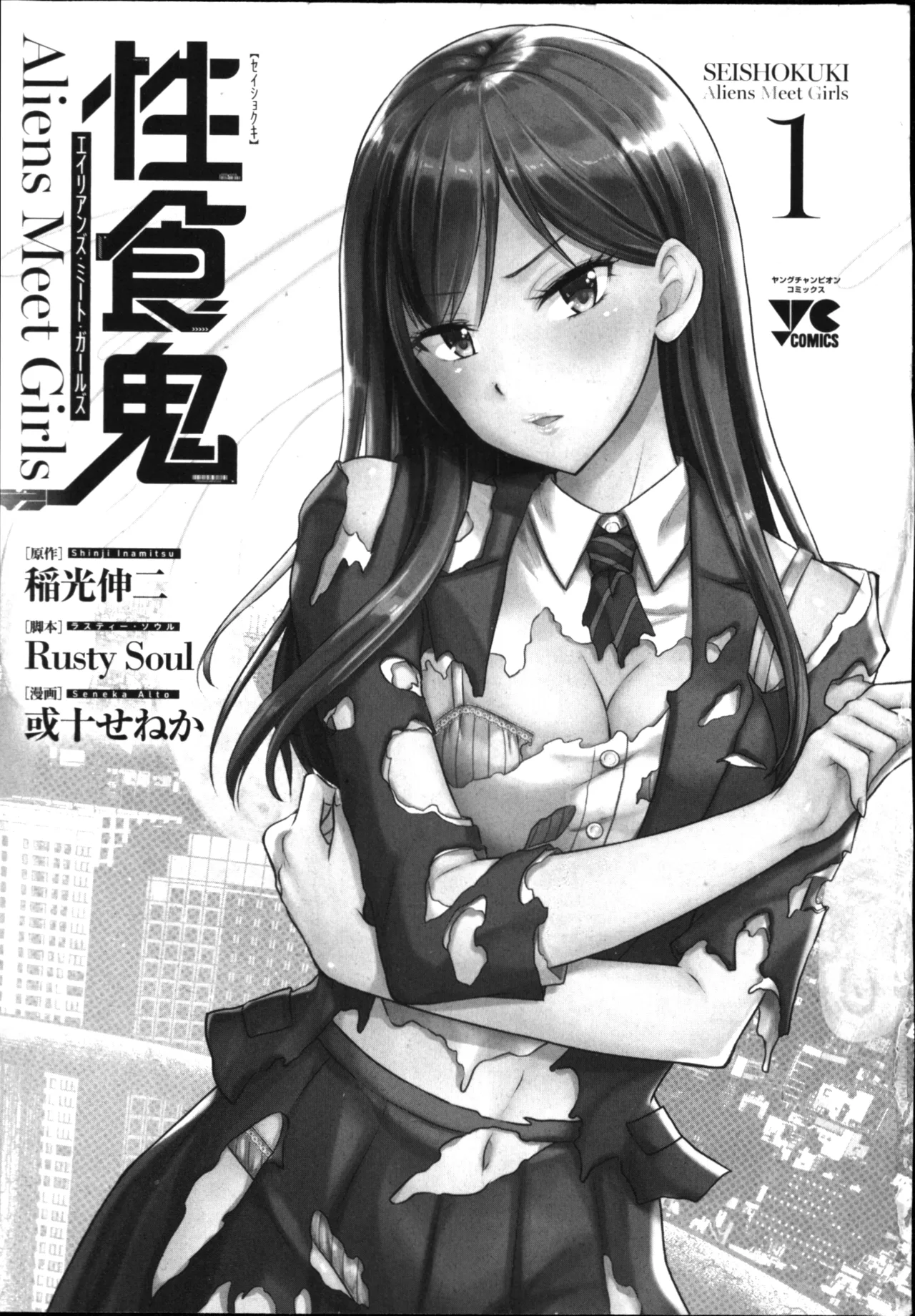 Seishokuki Aliens Meet Girls 01 page 3 full