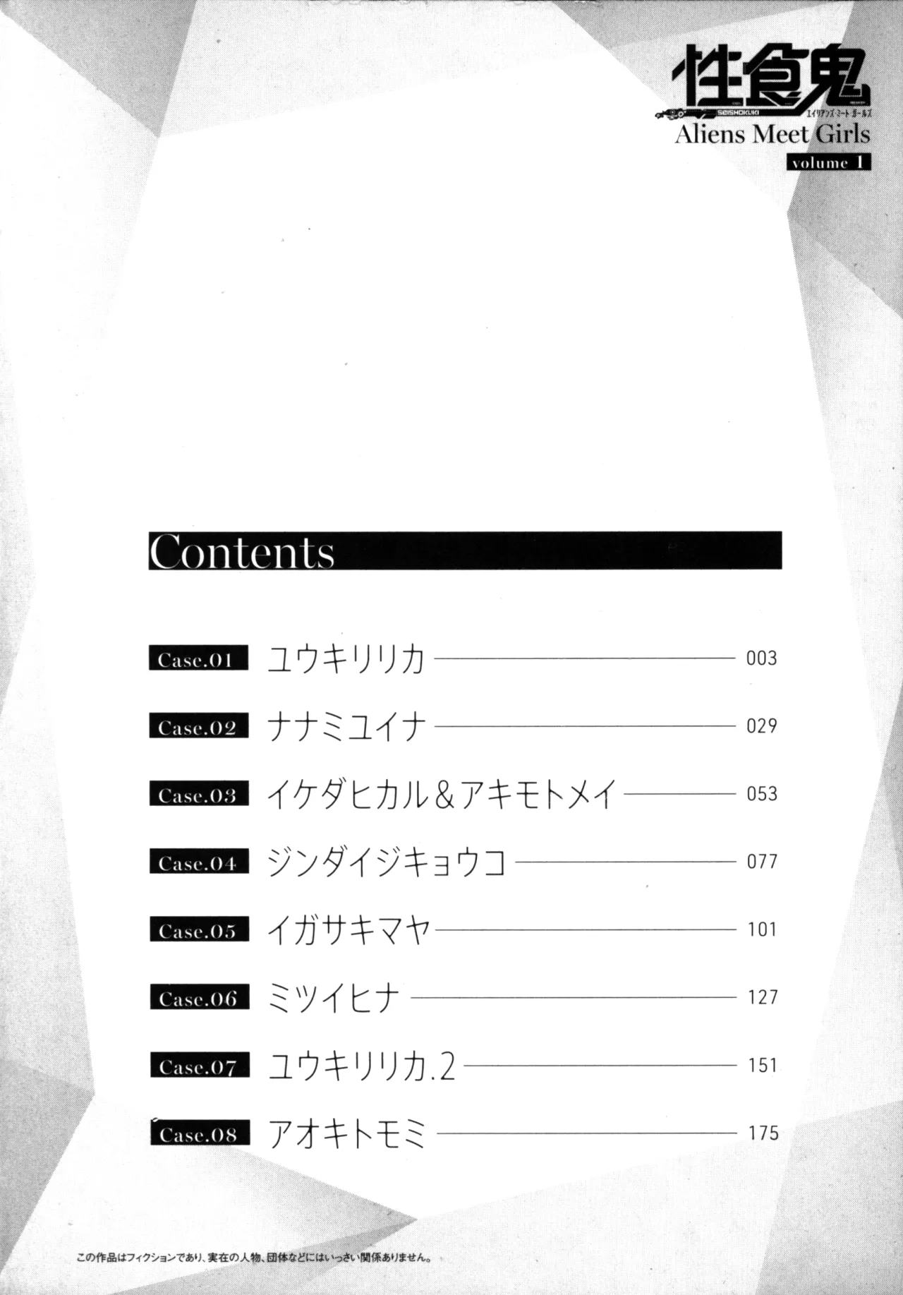 Seishokuki Aliens Meet Girls 01 page 4 full