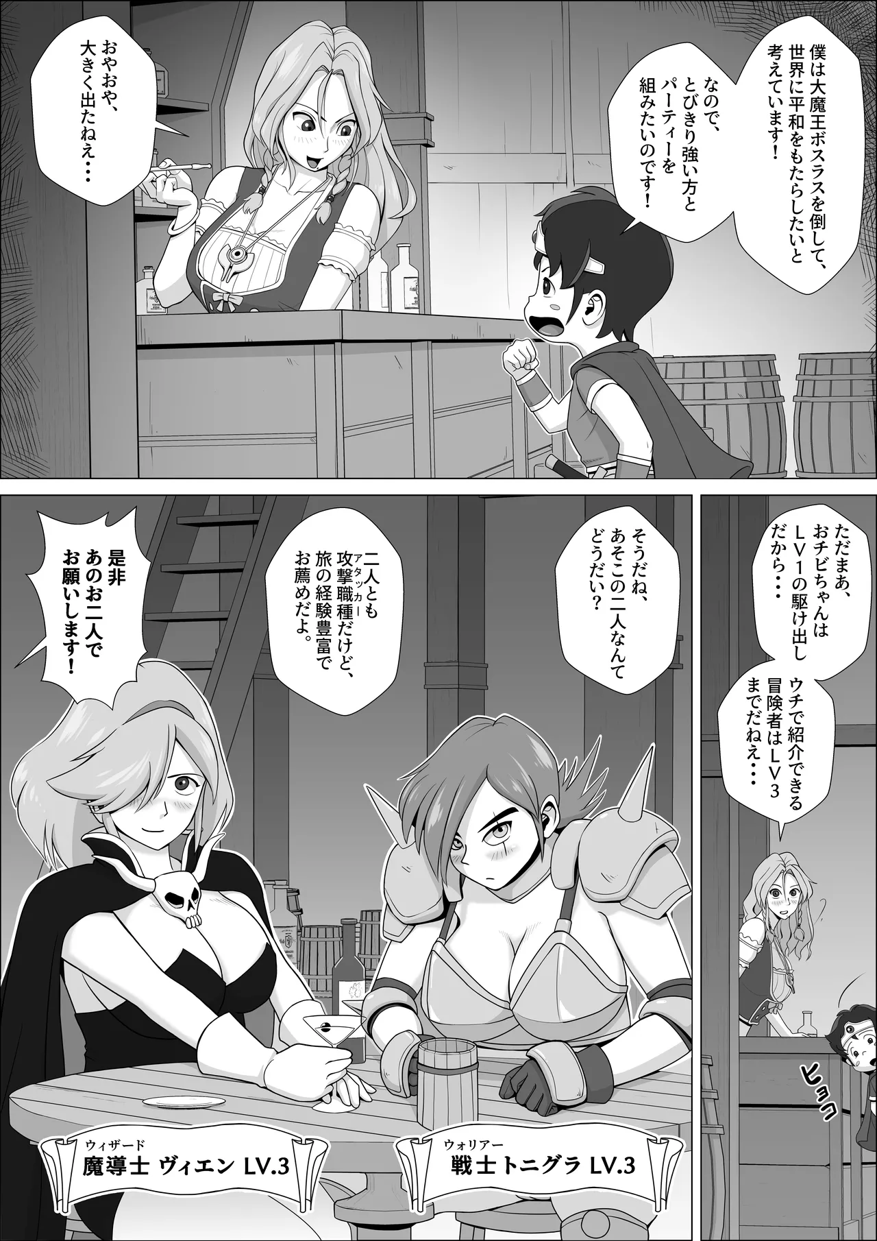 Yusha Rasuta Ikko no Junan page 3 full