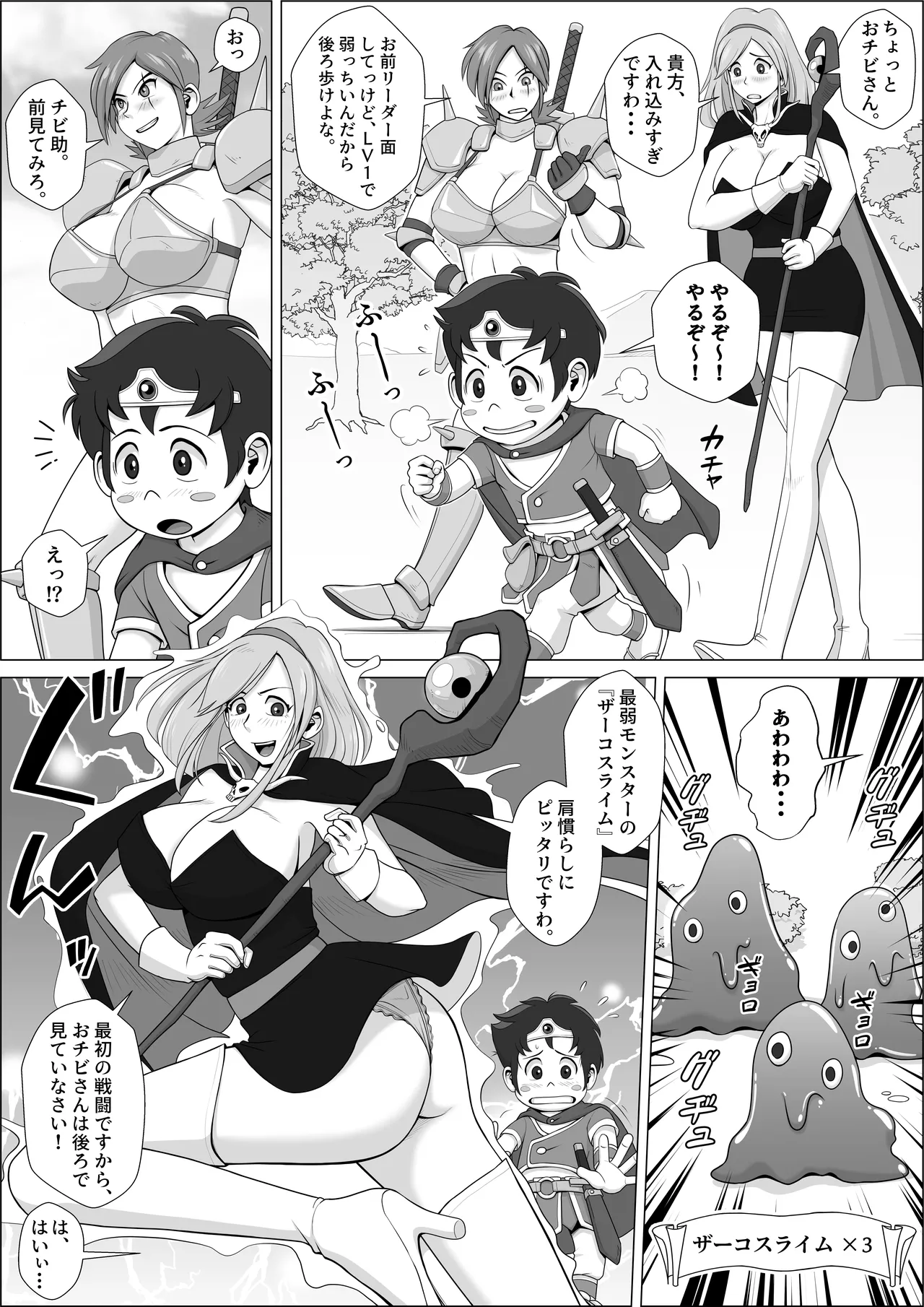 Yusha Rasuta Ikko no Junan page 6 full