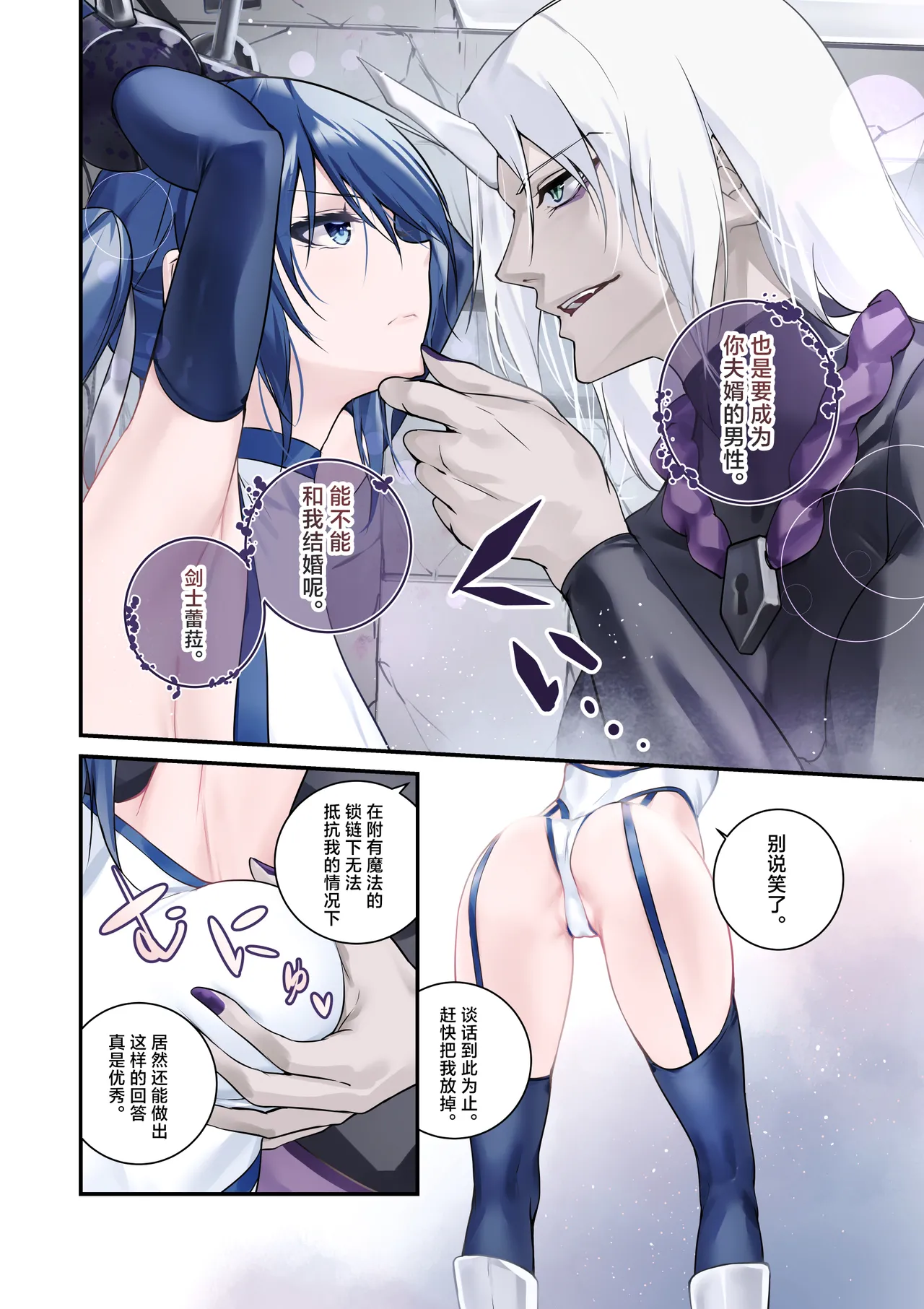 Saikyou no Kenshi o Kairaku de Kuppuku sasete Yome ni Shitai dake no Hanashi | 用快感使最强的剑士屈服只为让她嫁给我 page 10 full