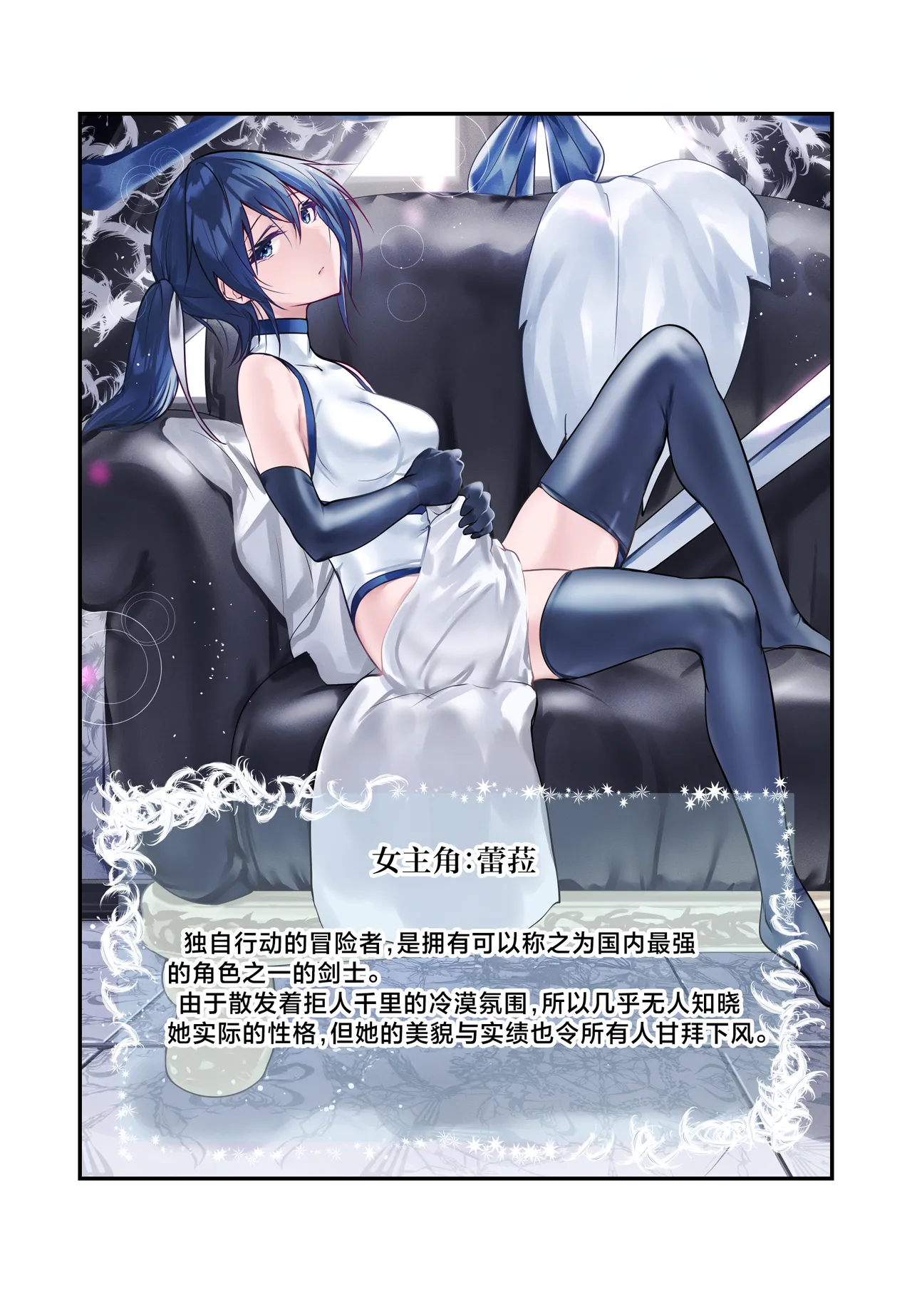 Saikyou no Kenshi o Kairaku de Kuppuku sasete Yome ni Shitai dake no Hanashi | 用快感使最强的剑士屈服只为让她嫁给我 page 2 full