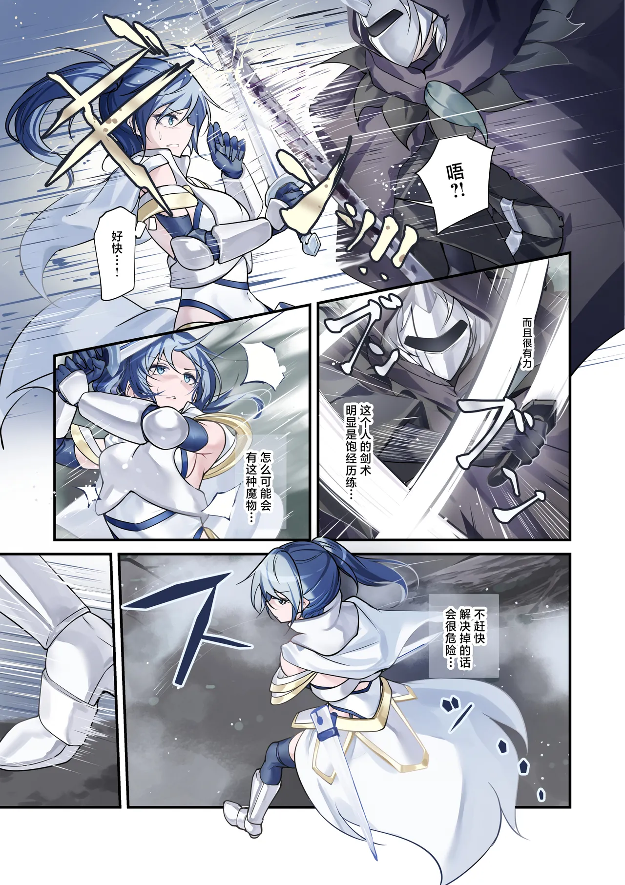 Saikyou no Kenshi o Kairaku de Kuppuku sasete Yome ni Shitai dake no Hanashi | 用快感使最强的剑士屈服只为让她嫁给我 page 5 full