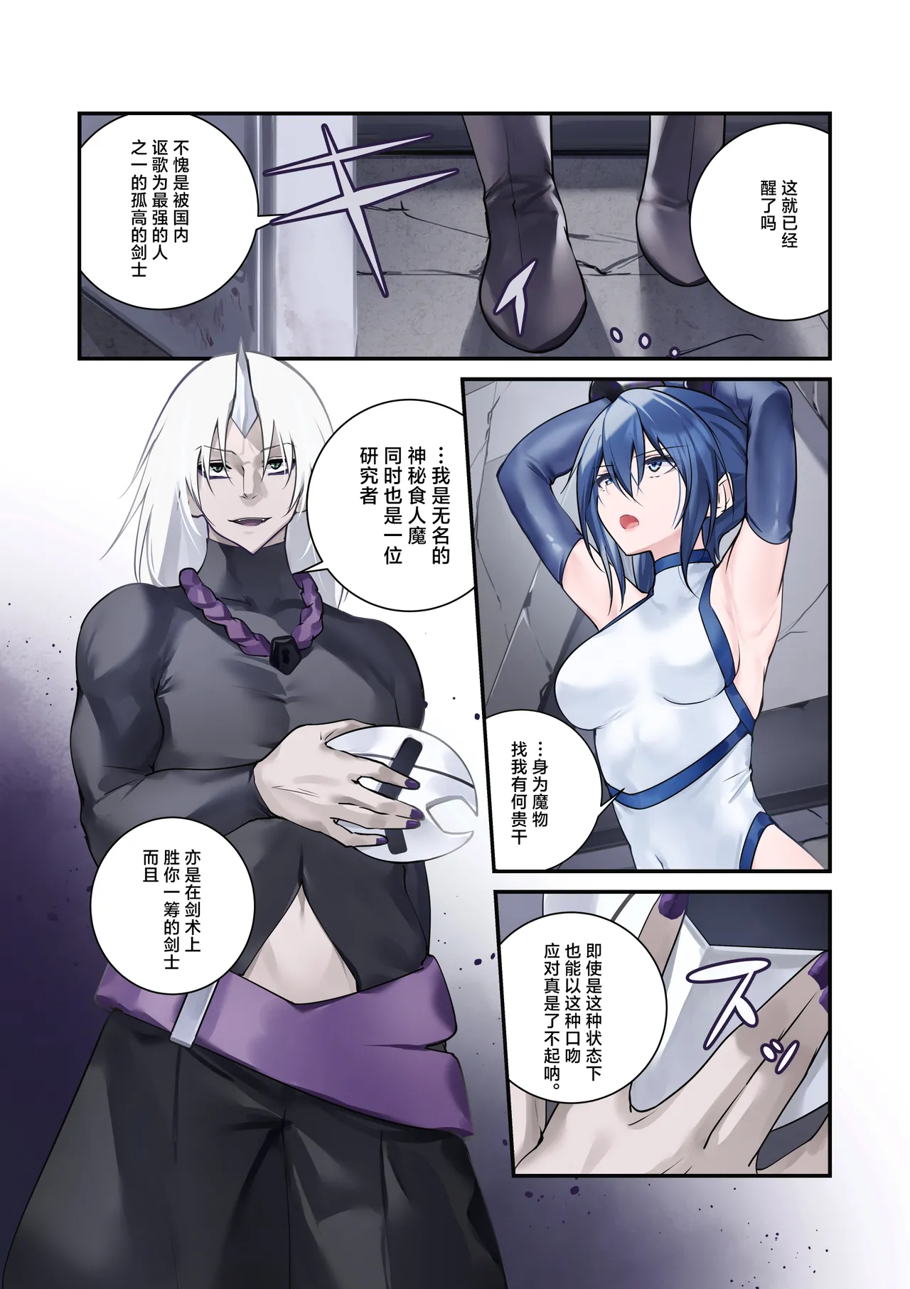 Saikyou no Kenshi o Kairaku de Kuppuku sasete Yome ni Shitai dake no Hanashi | 用快感使最强的剑士屈服只为让她嫁给我 page 9 full