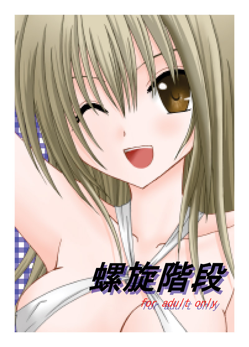 螺旋階段 page 1 full