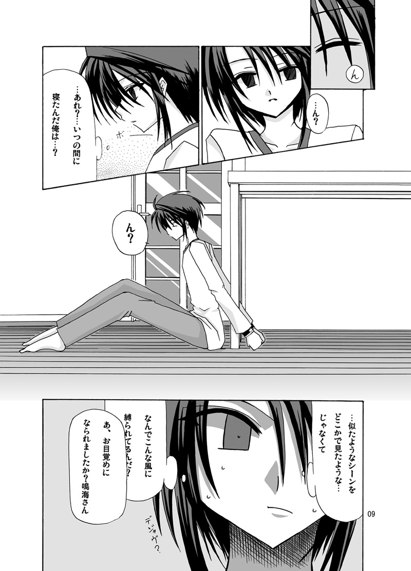 螺旋階段 page 8 full