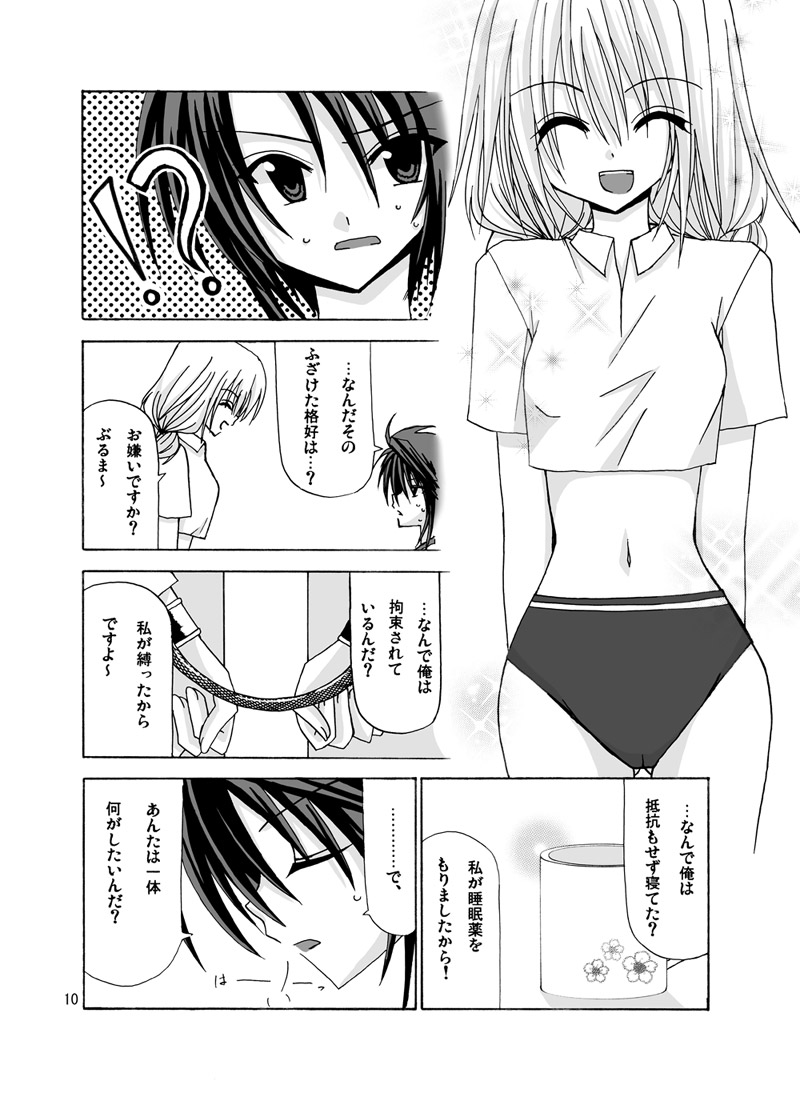 螺旋階段 page 9 full