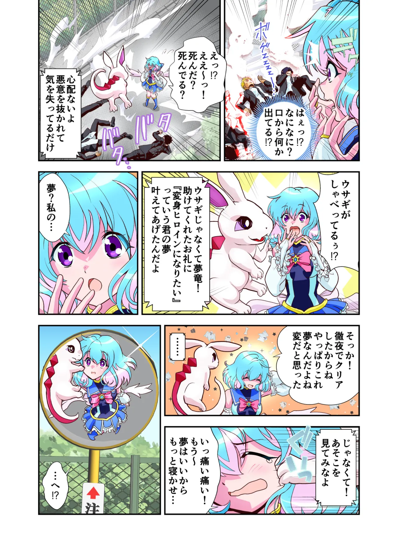 コミュ障系ヒロイン×インキュバス フルカラー版 page 10 full