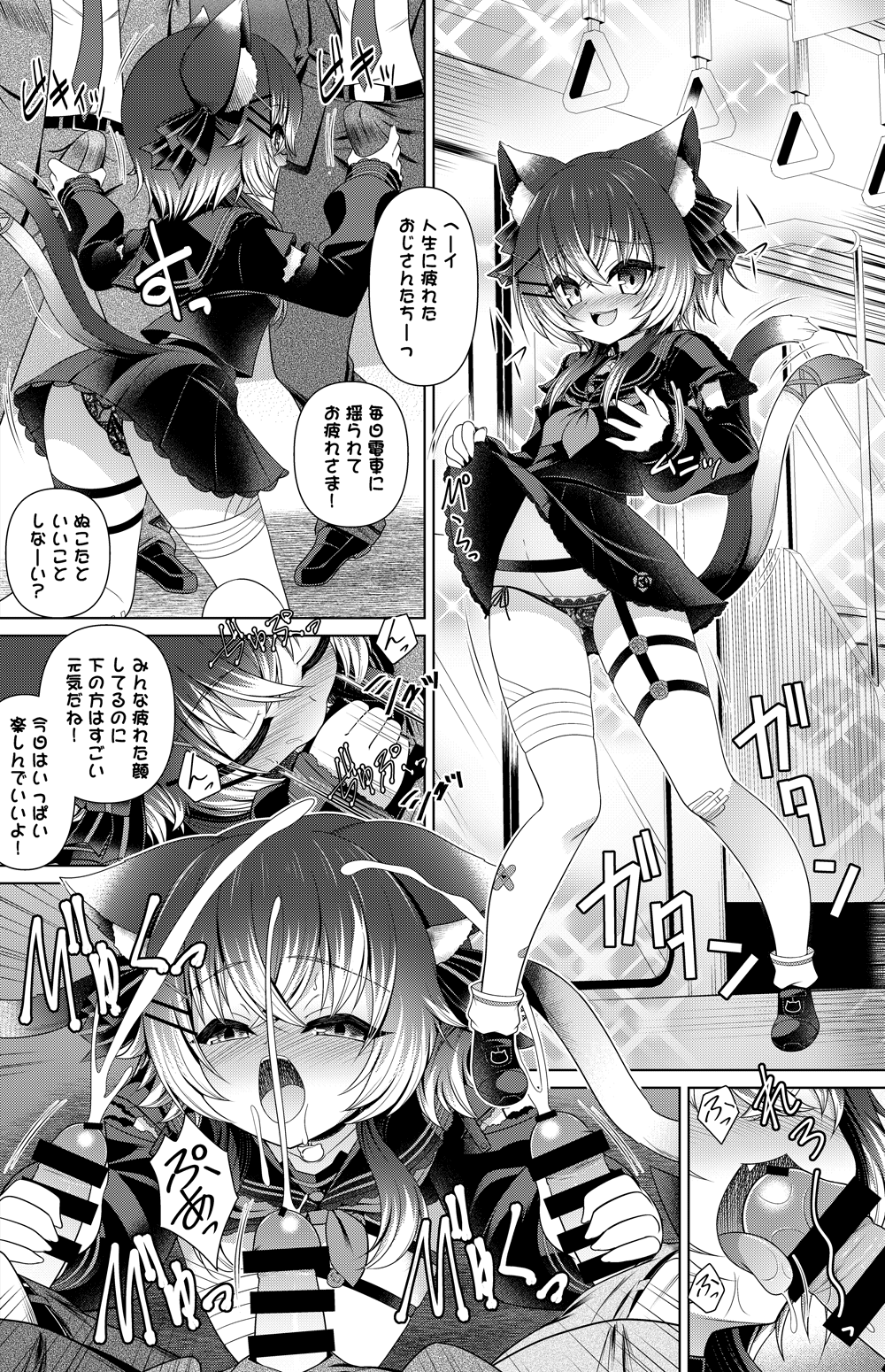 Nukota Natsuna Manga page 1 full