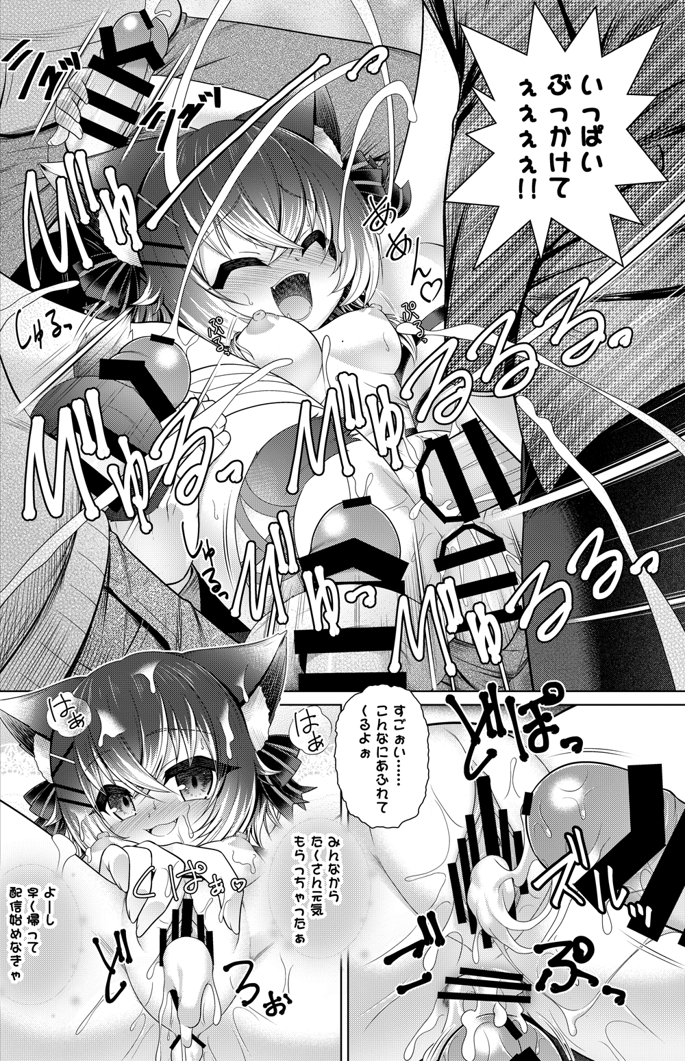 Nukota Natsuna Manga page 3 full