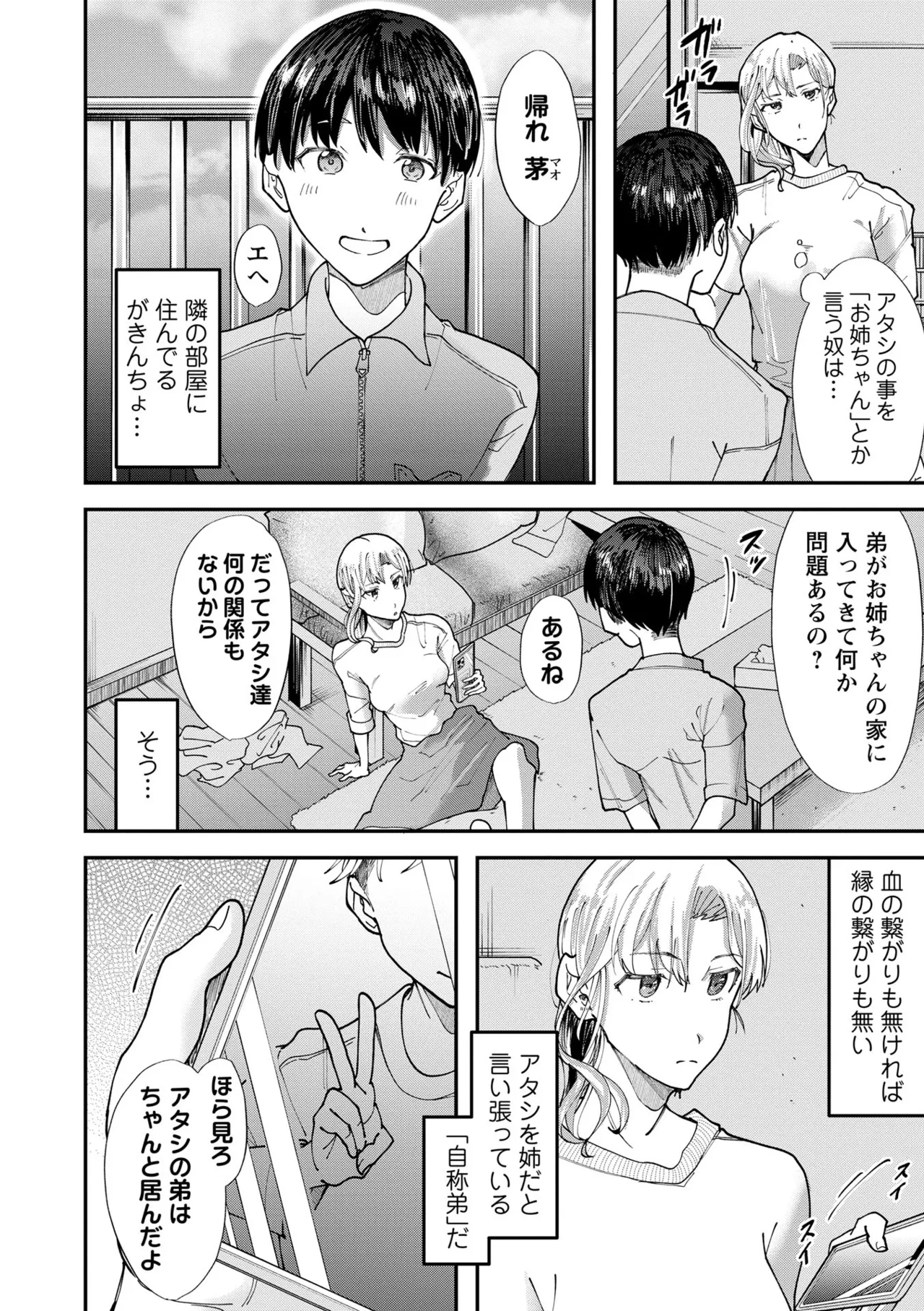 僕だけが知ってる姉ちゃんのメス顔 page 10 full