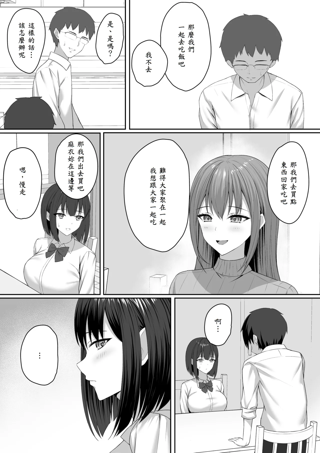 Gimai wa Ani no Seidorei page 10 full