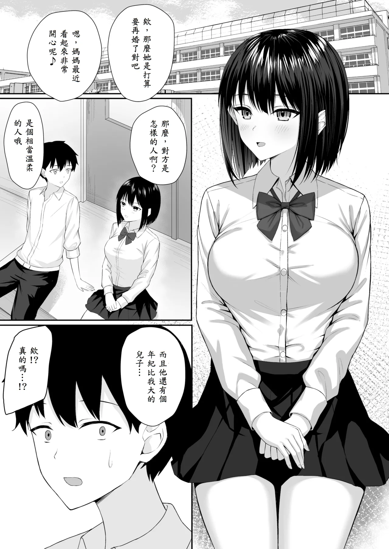 Gimai wa Ani no Seidorei page 4 full