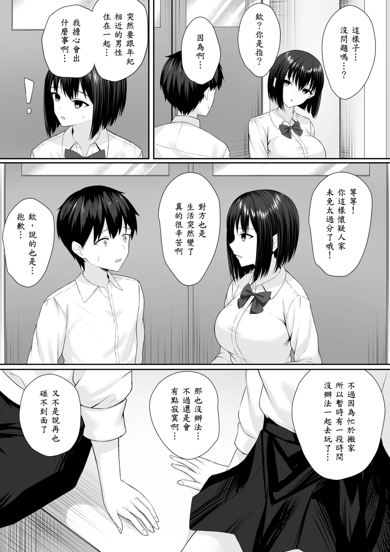 Gimai wa Ani no Seidorei page 5 full