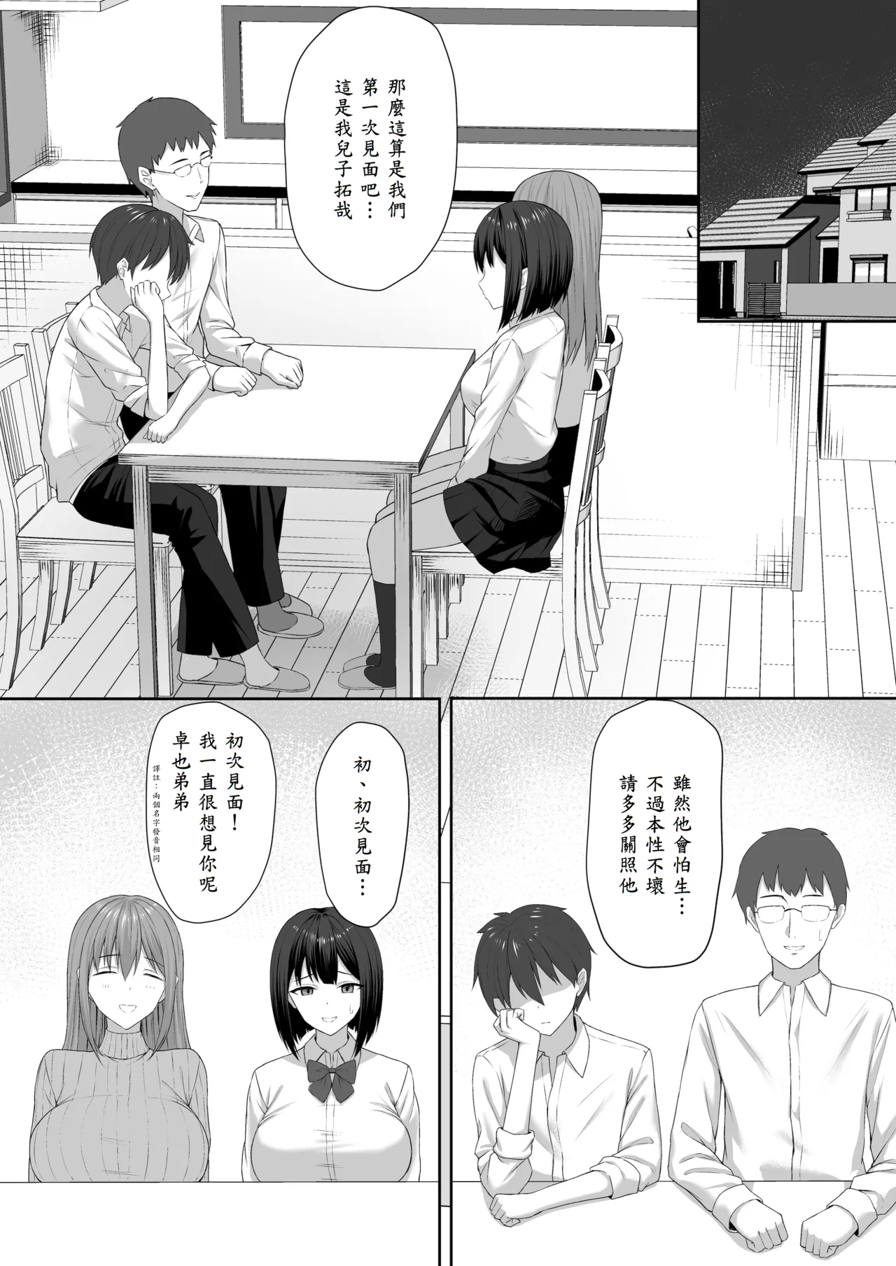 Gimai wa Ani no Seidorei page 8 full