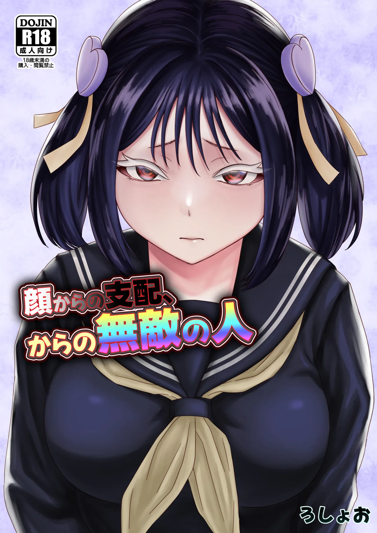 Kao kara no Shihai, kara no Muteki no Hito page 1 full