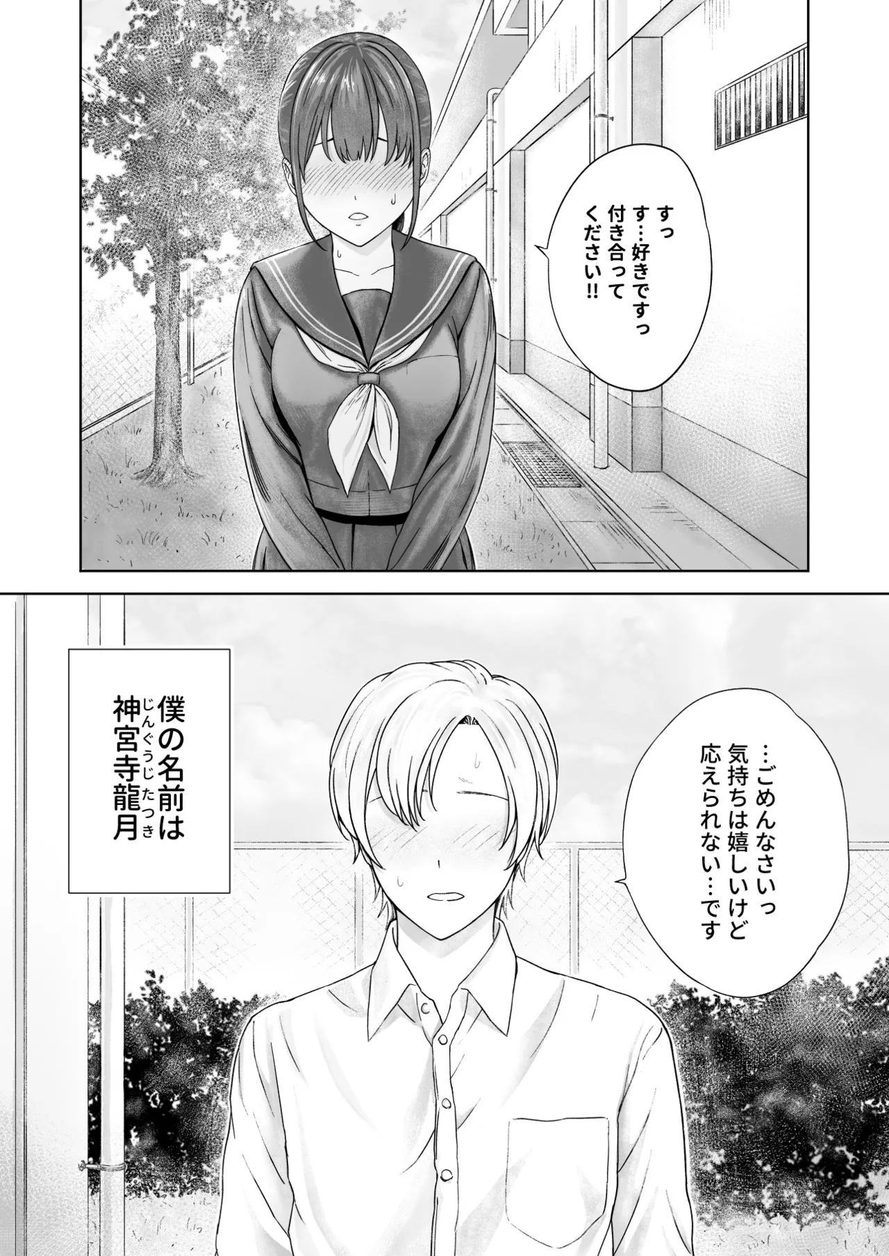 Kao kara no Shihai, kara no Muteki no Hito page 3 full