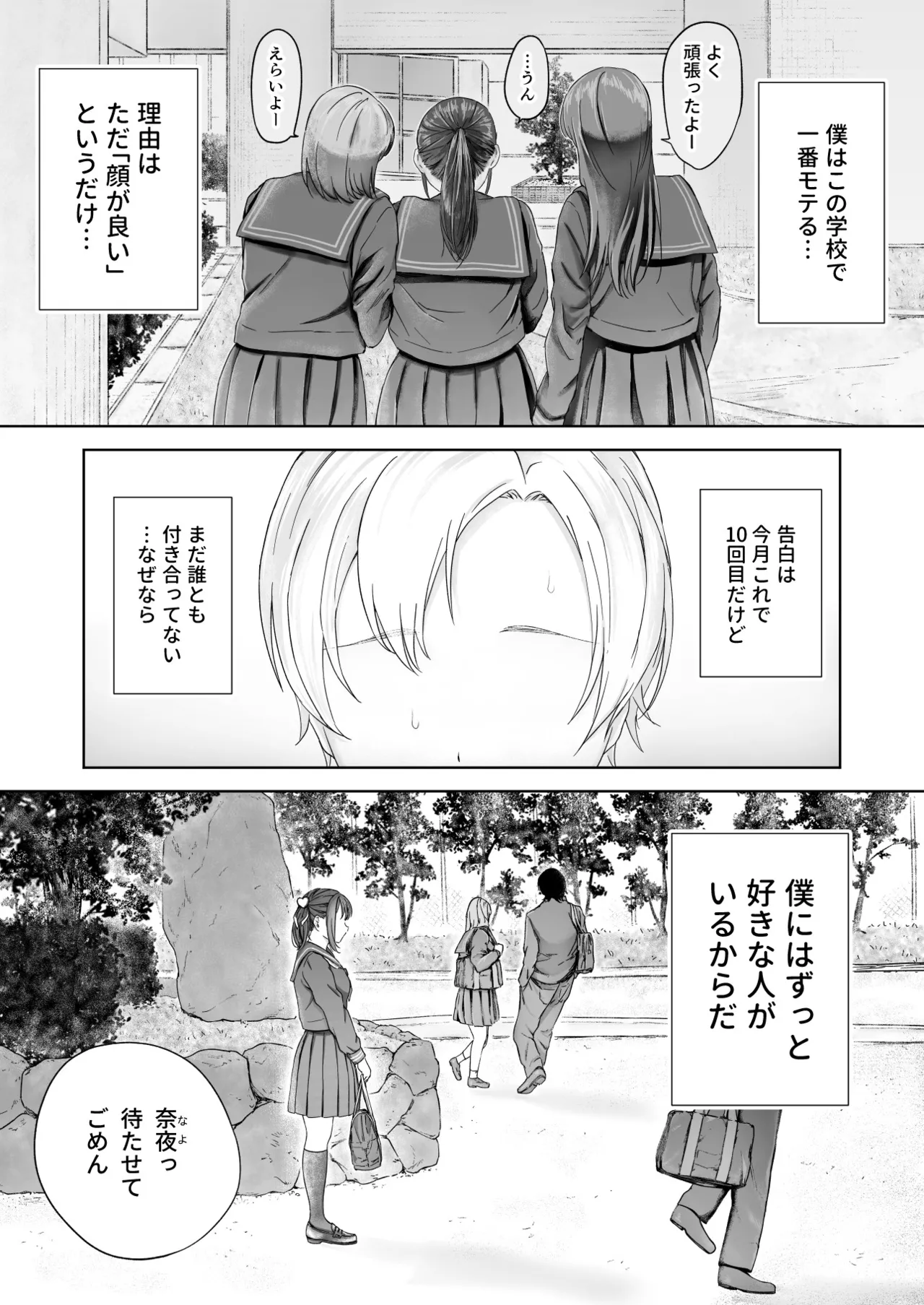 Kao kara no Shihai, kara no Muteki no Hito page 4 full