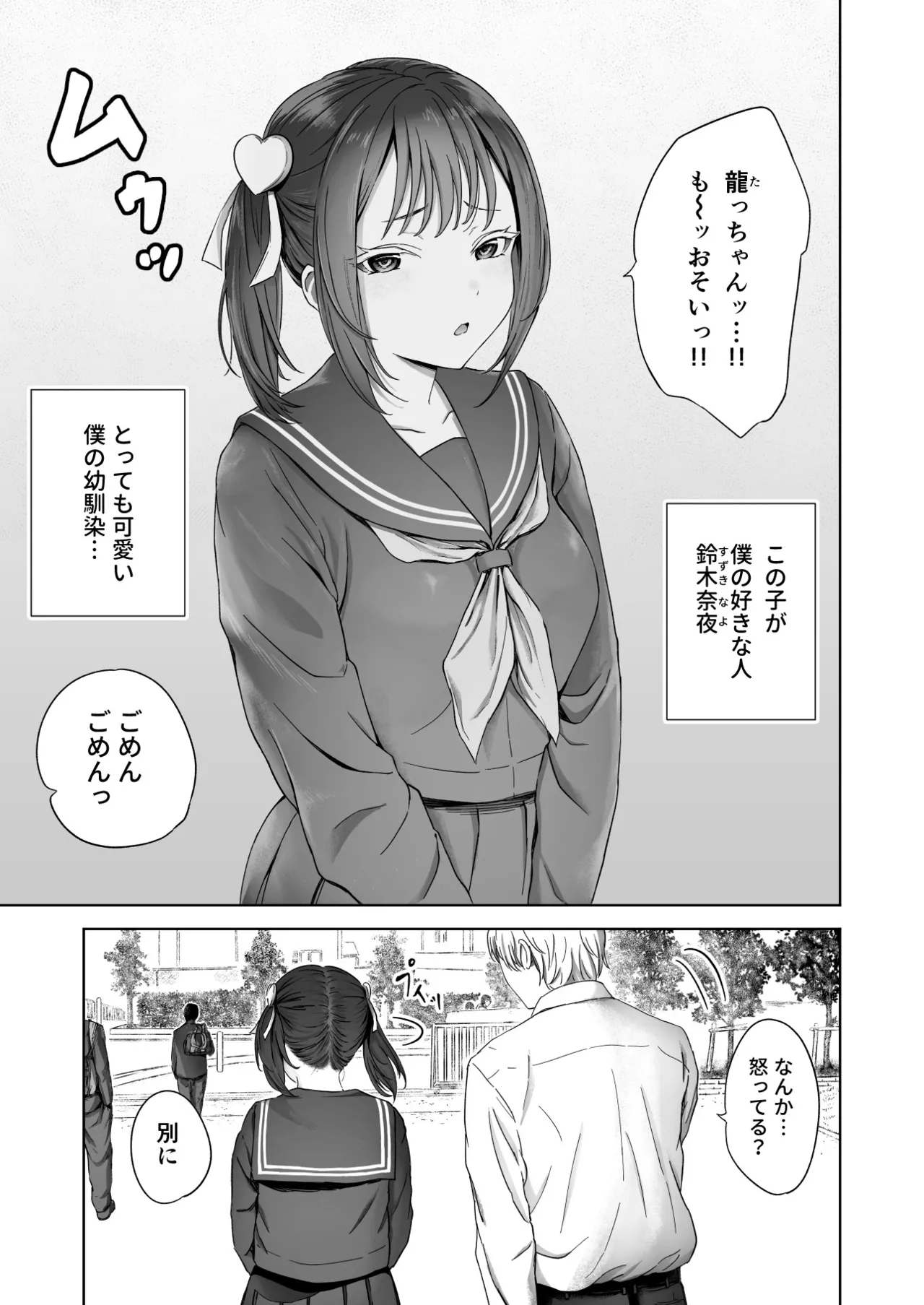 Kao kara no Shihai, kara no Muteki no Hito page 5 full