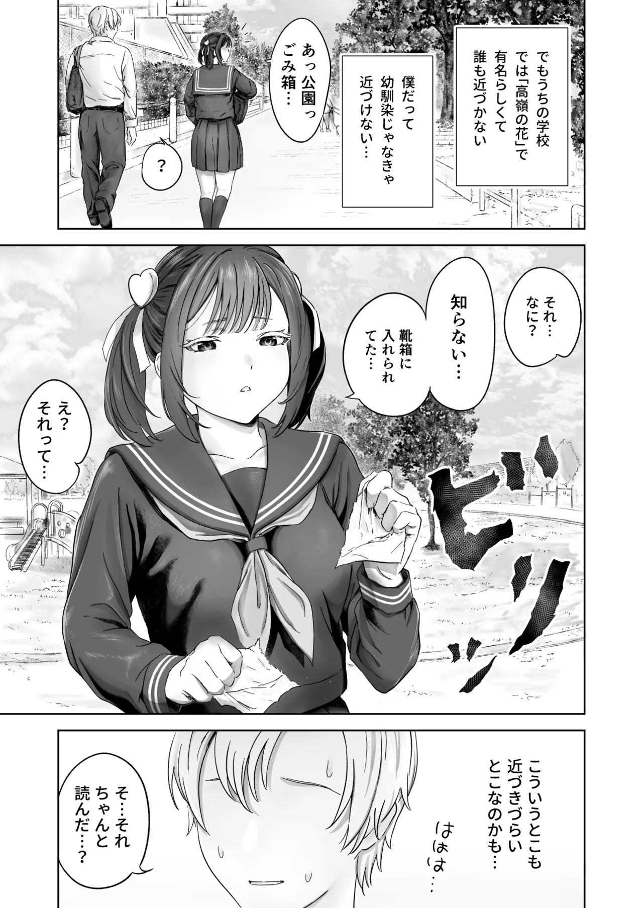 Kao kara no Shihai, kara no Muteki no Hito page 7 full