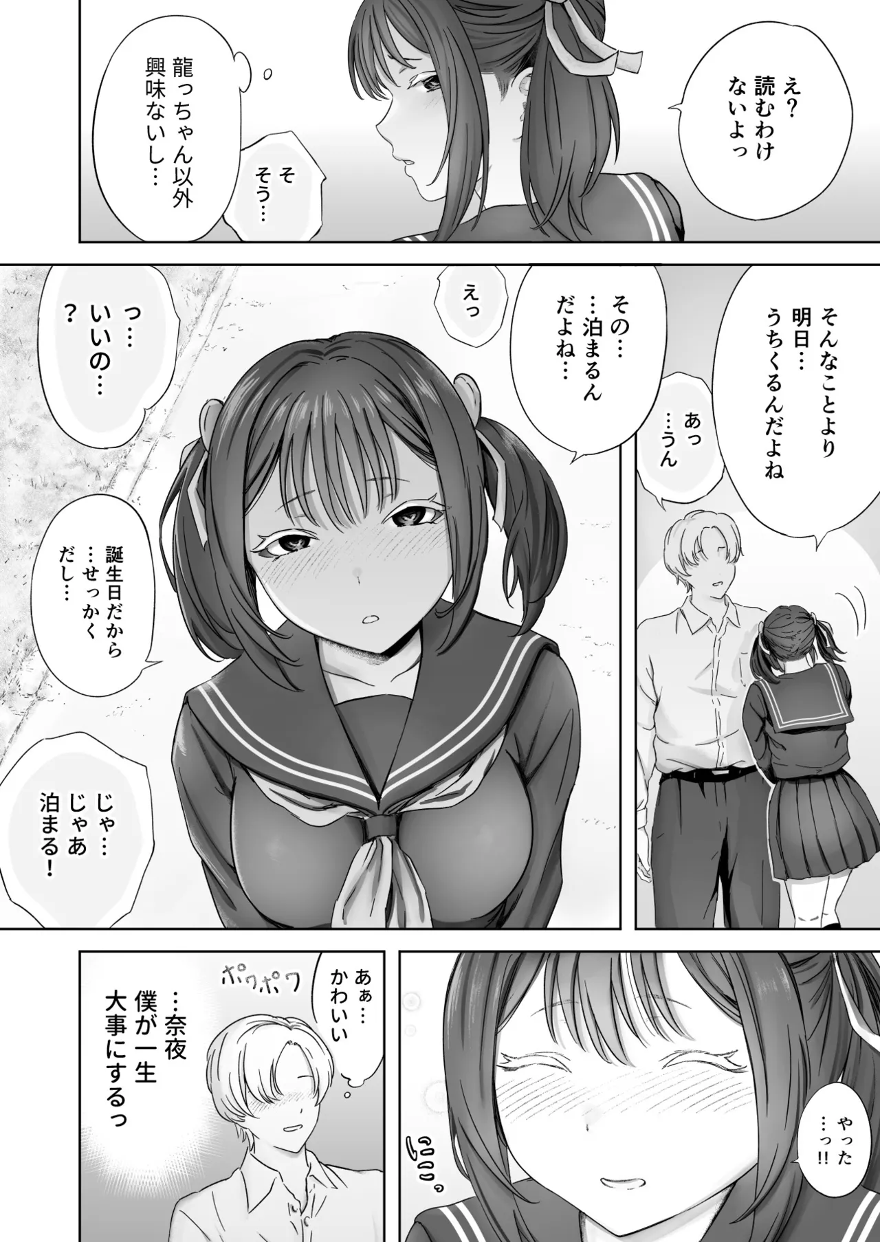 Kao kara no Shihai, kara no Muteki no Hito page 8 full