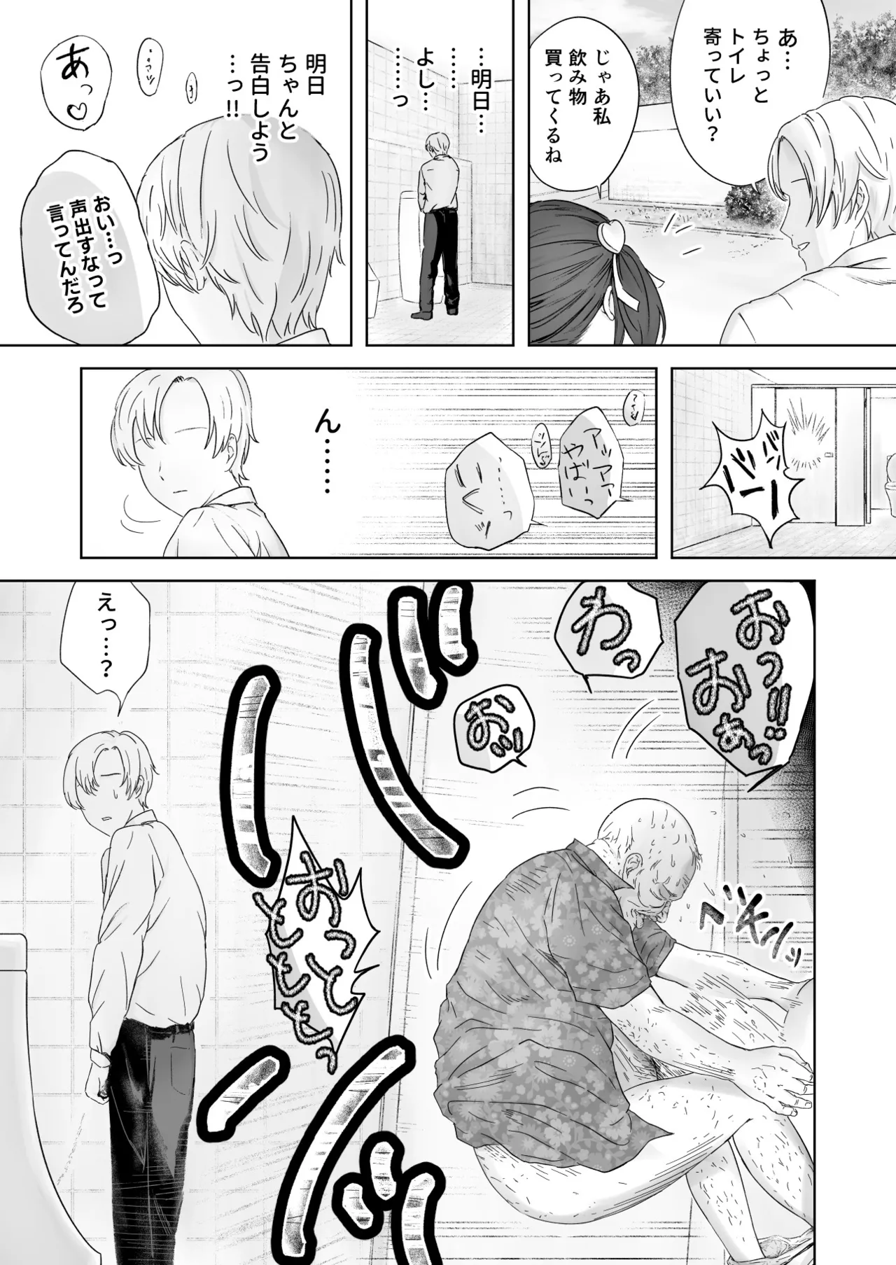 Kao kara no Shihai, kara no Muteki no Hito page 9 full