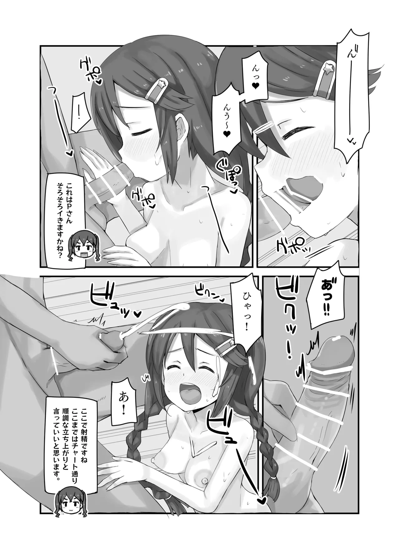 Sanagon Quest Any% Sokuochi RTA Sousha: Producer page 9 full