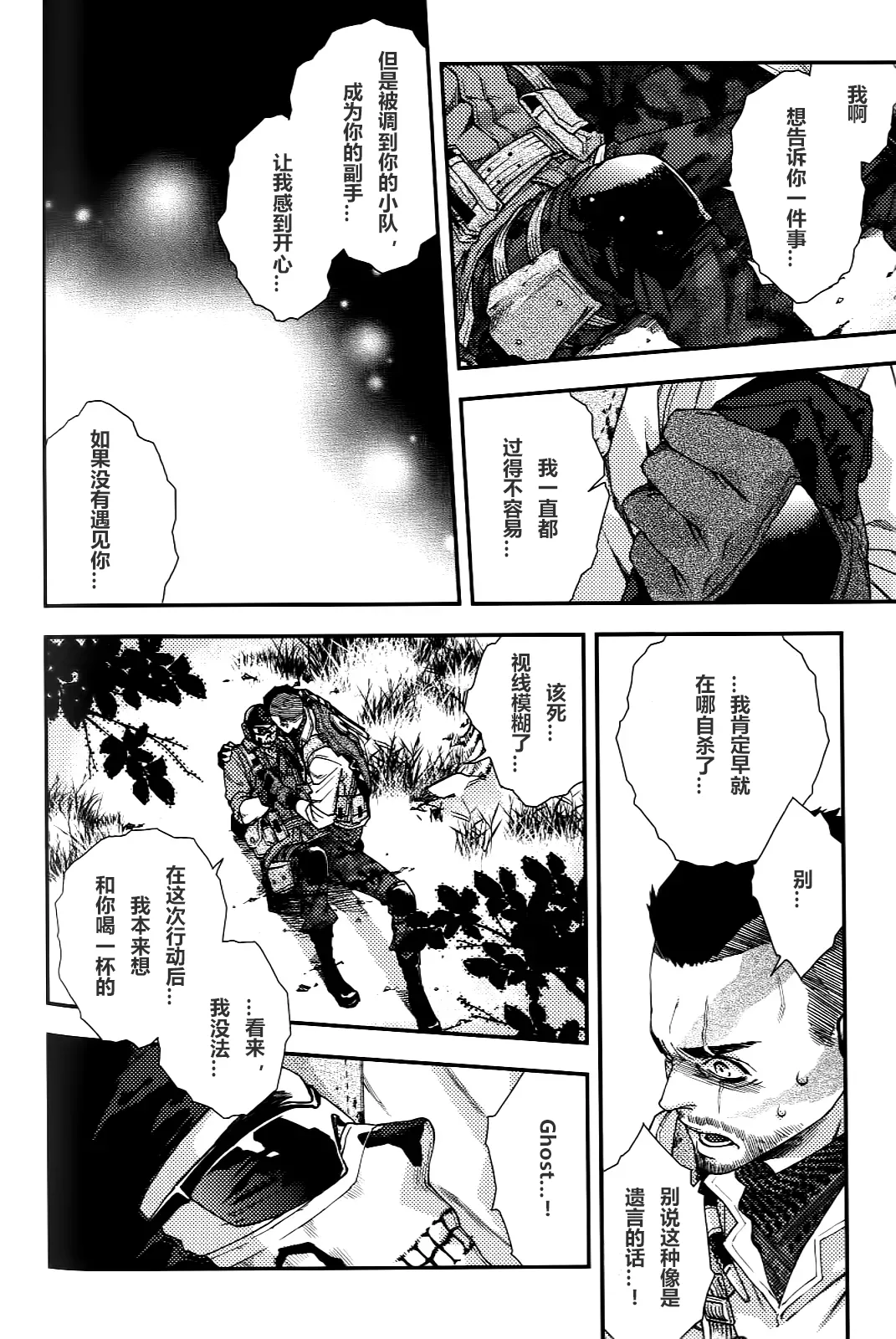 CARELESS MISTAKE丨无心之错 page 10 full