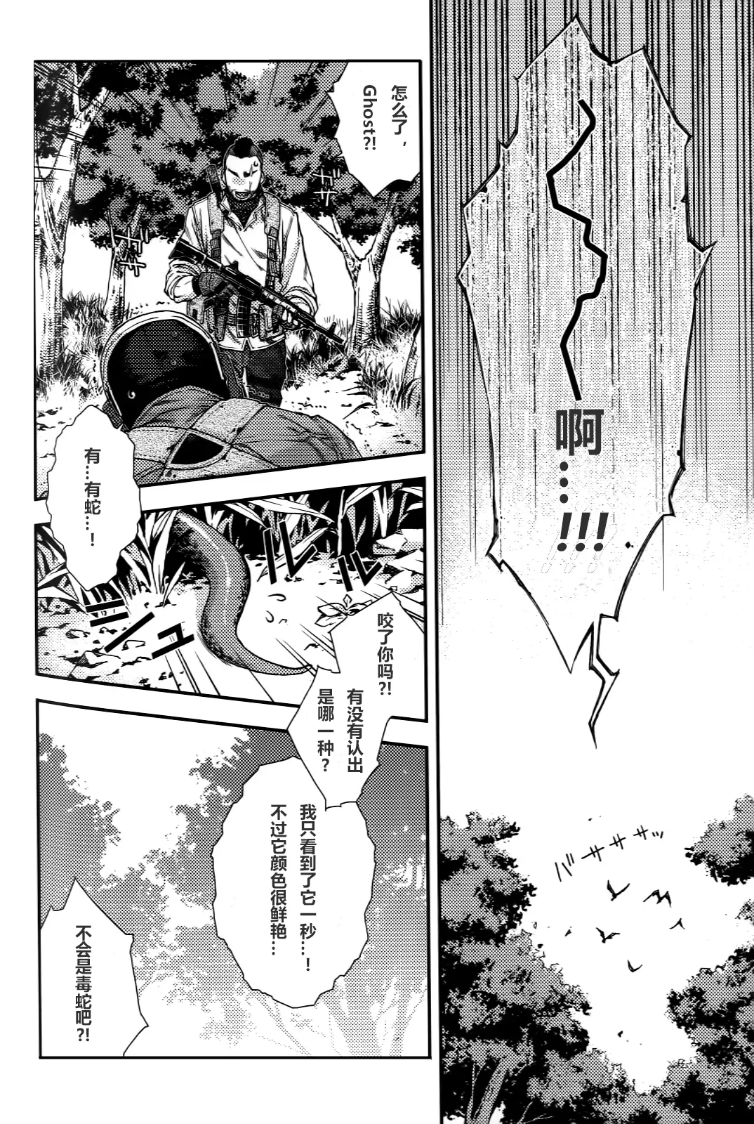 CARELESS MISTAKE丨无心之错 page 4 full