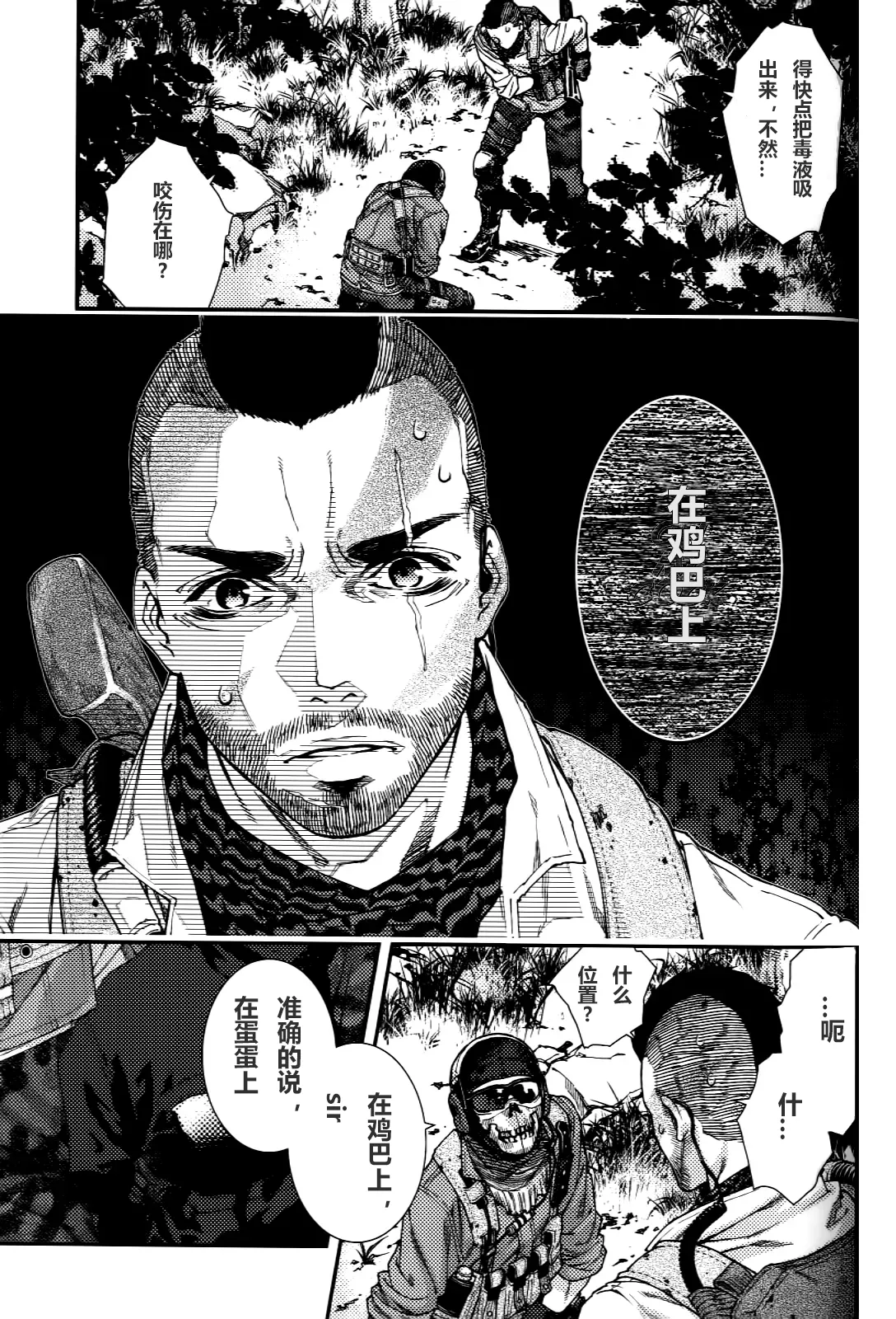 CARELESS MISTAKE丨无心之错 page 5 full