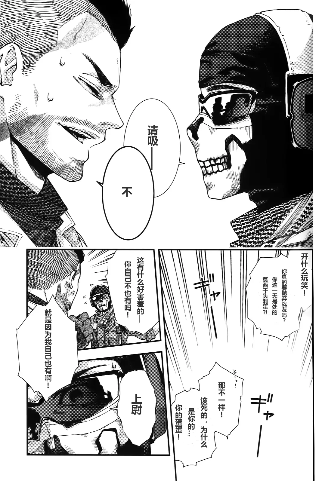 CARELESS MISTAKE丨无心之错 page 7 full