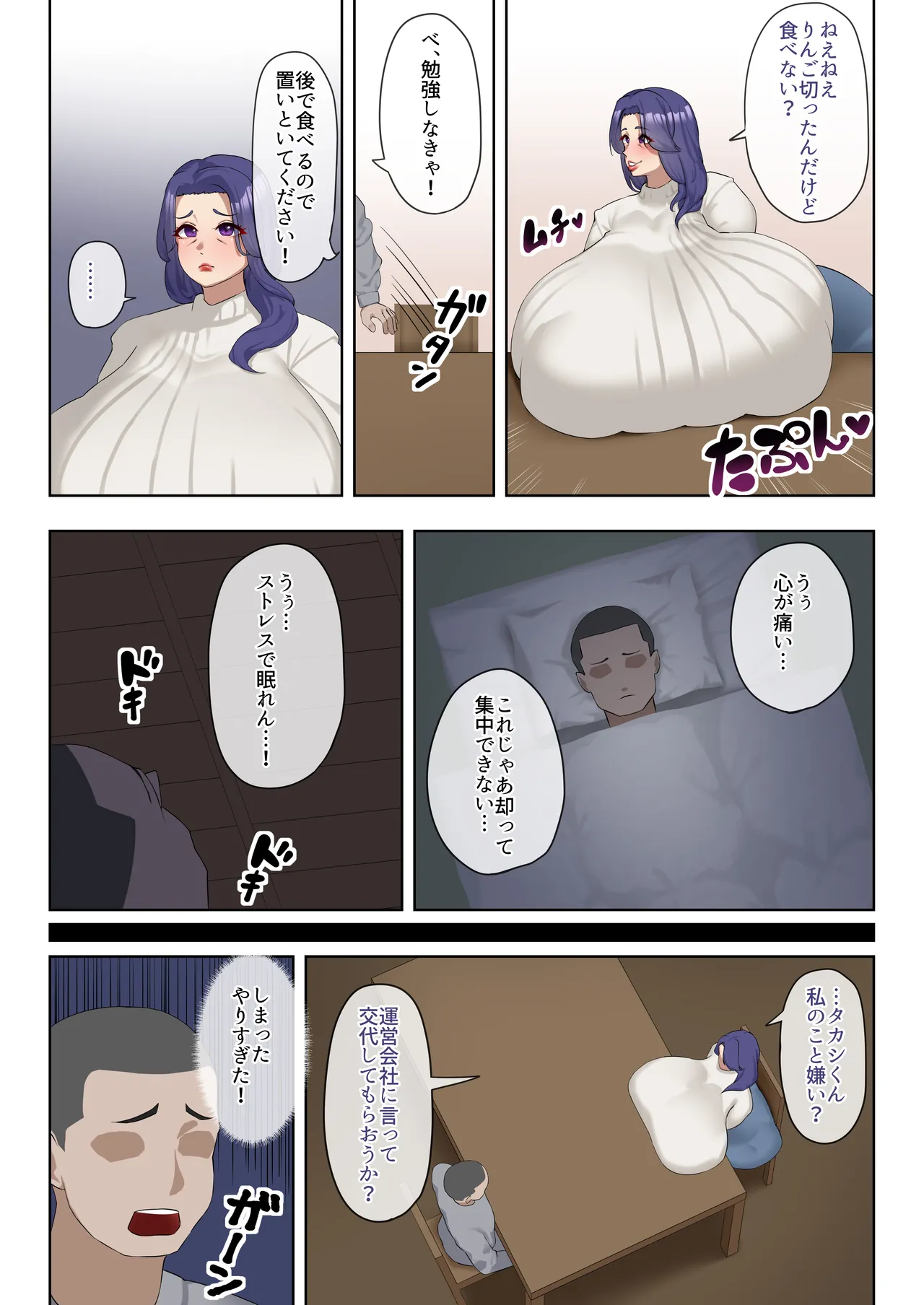 勉強したいのに…超乳とデカ尻で誘惑してくる寮母さん page 4 full