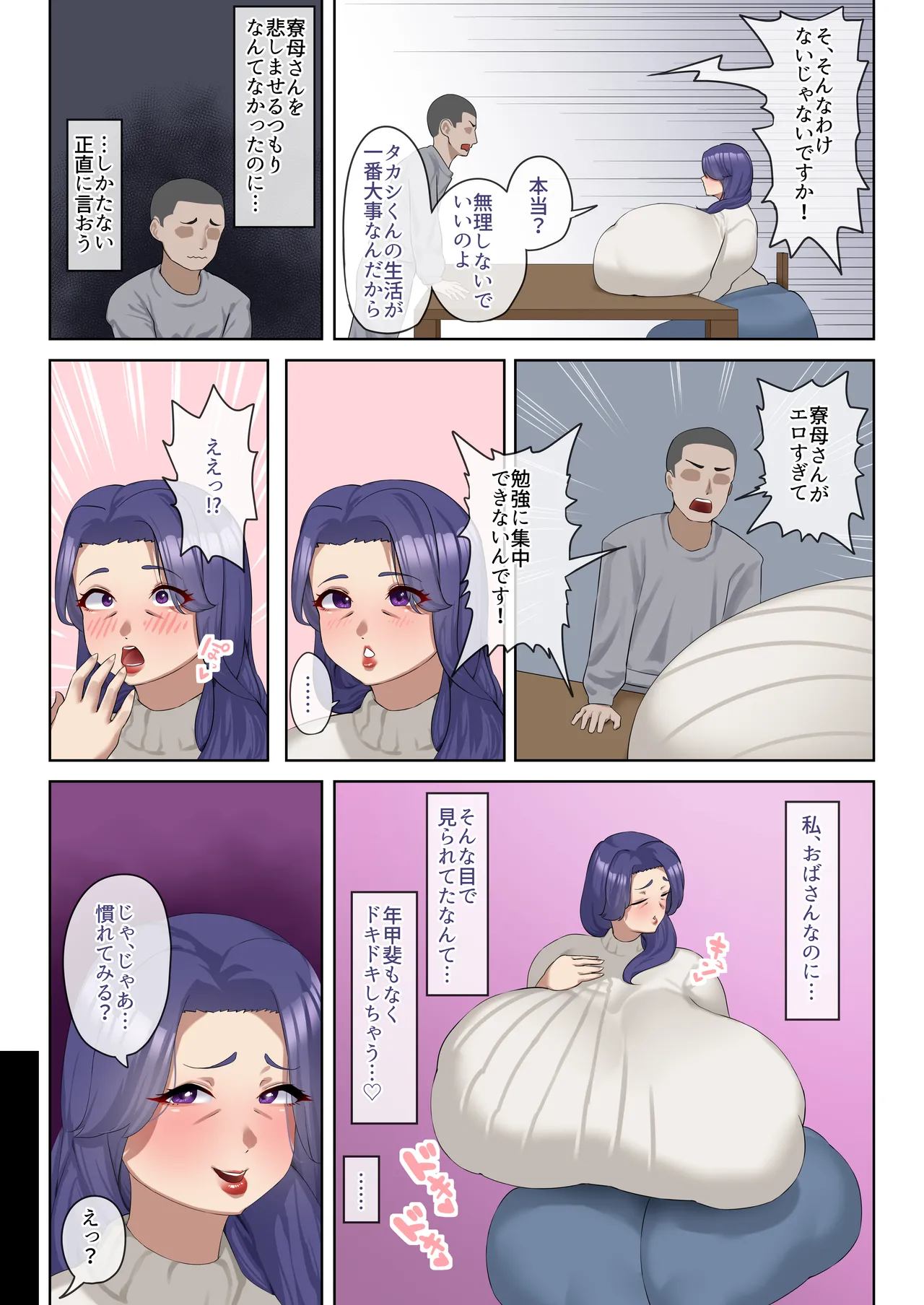 勉強したいのに…超乳とデカ尻で誘惑してくる寮母さん page 5 full