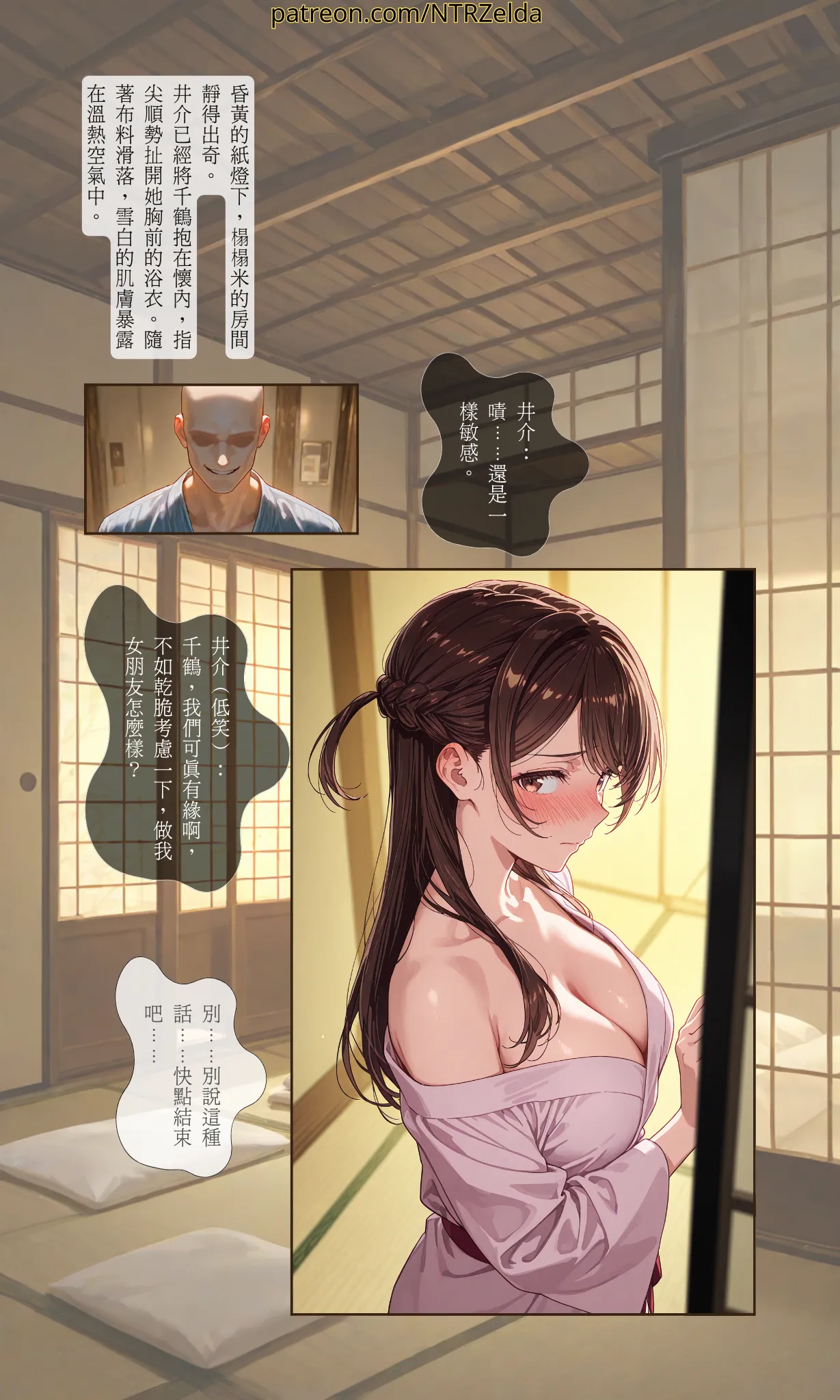 Beyond the Sunset 落日之外｜#005 千鶴梨木館篇 page 9 full